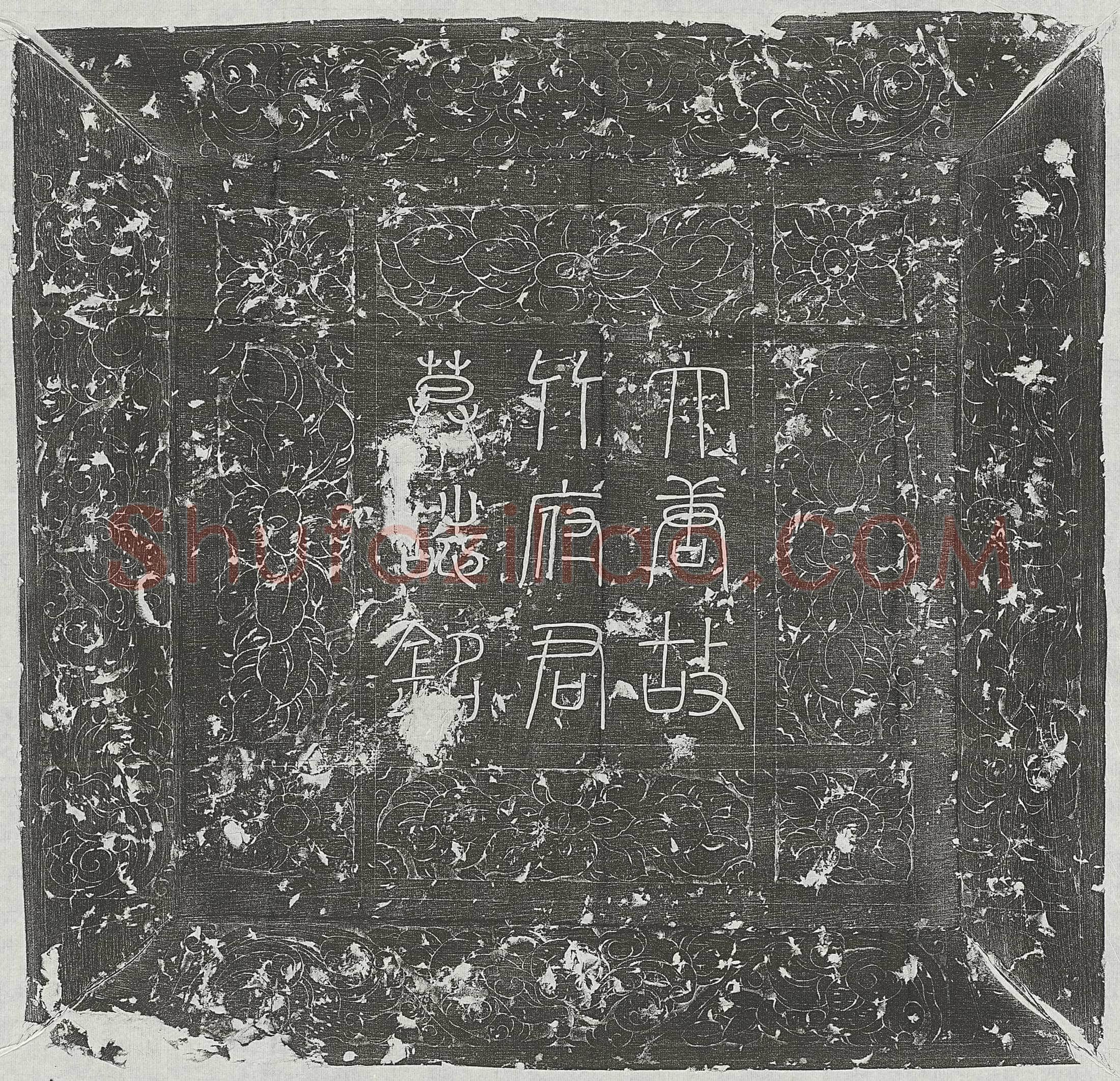 唐 辛广 墓誌