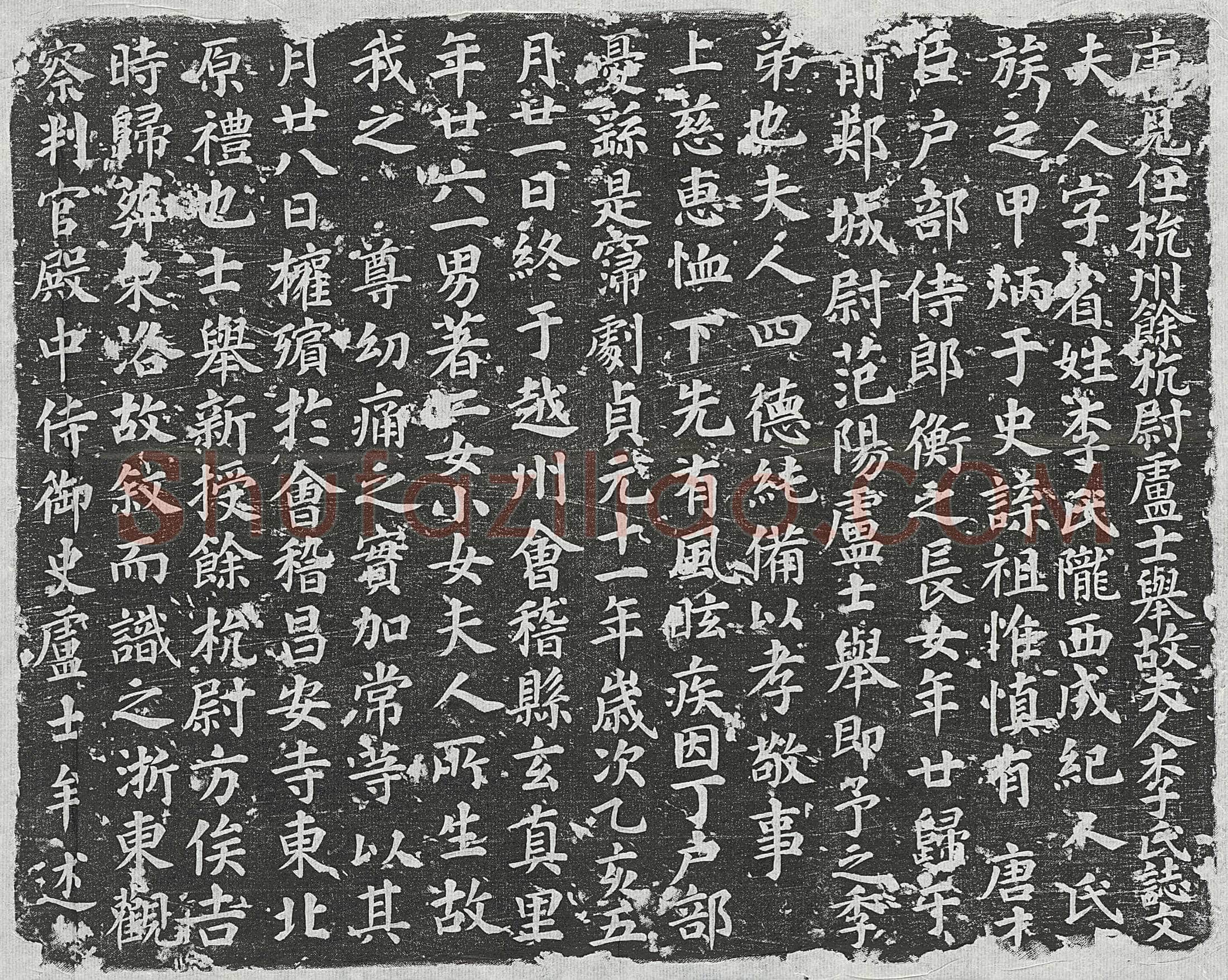 唐李省墓誌(唐见任杭州余杭尉卢士举故夫人李氏誌文)