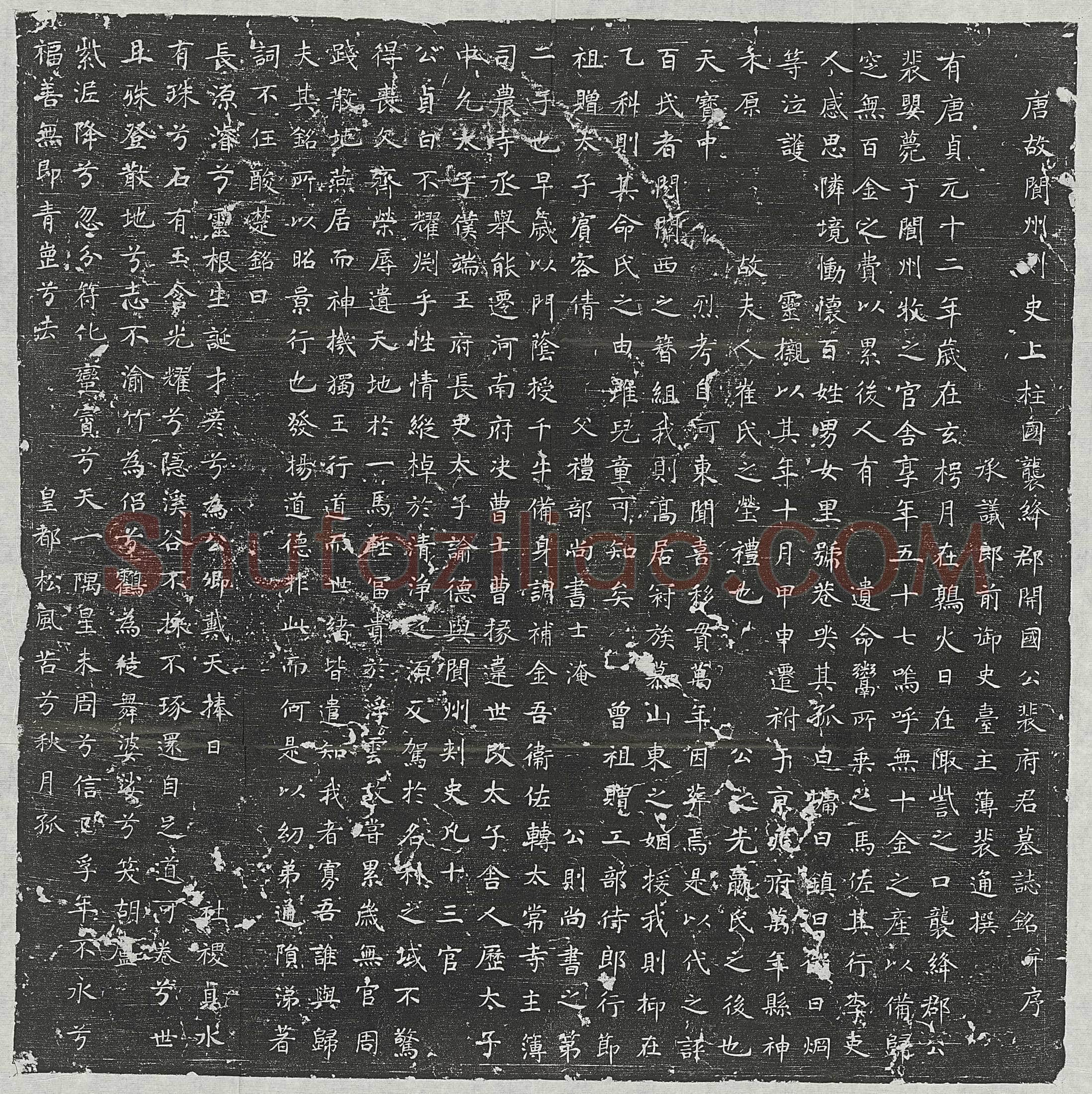 唐 李省 墓誌
