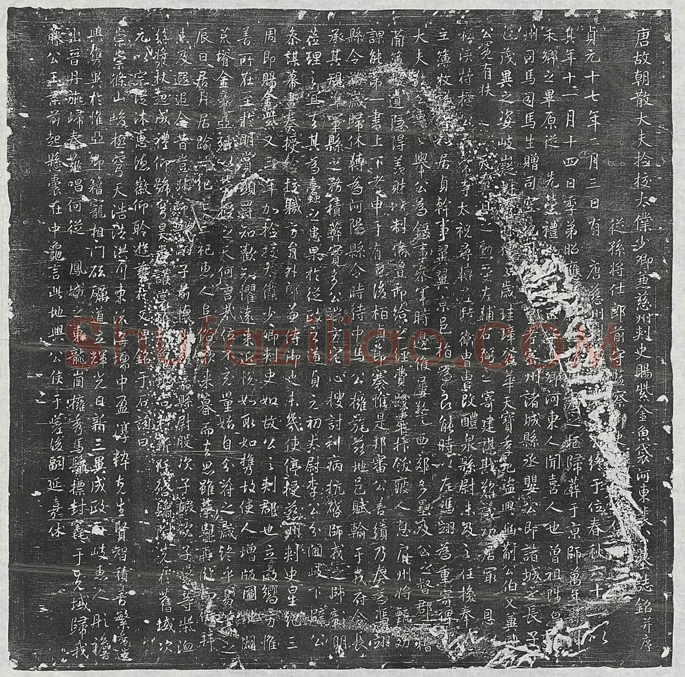 唐 韩毕妻卢媛 墓誌