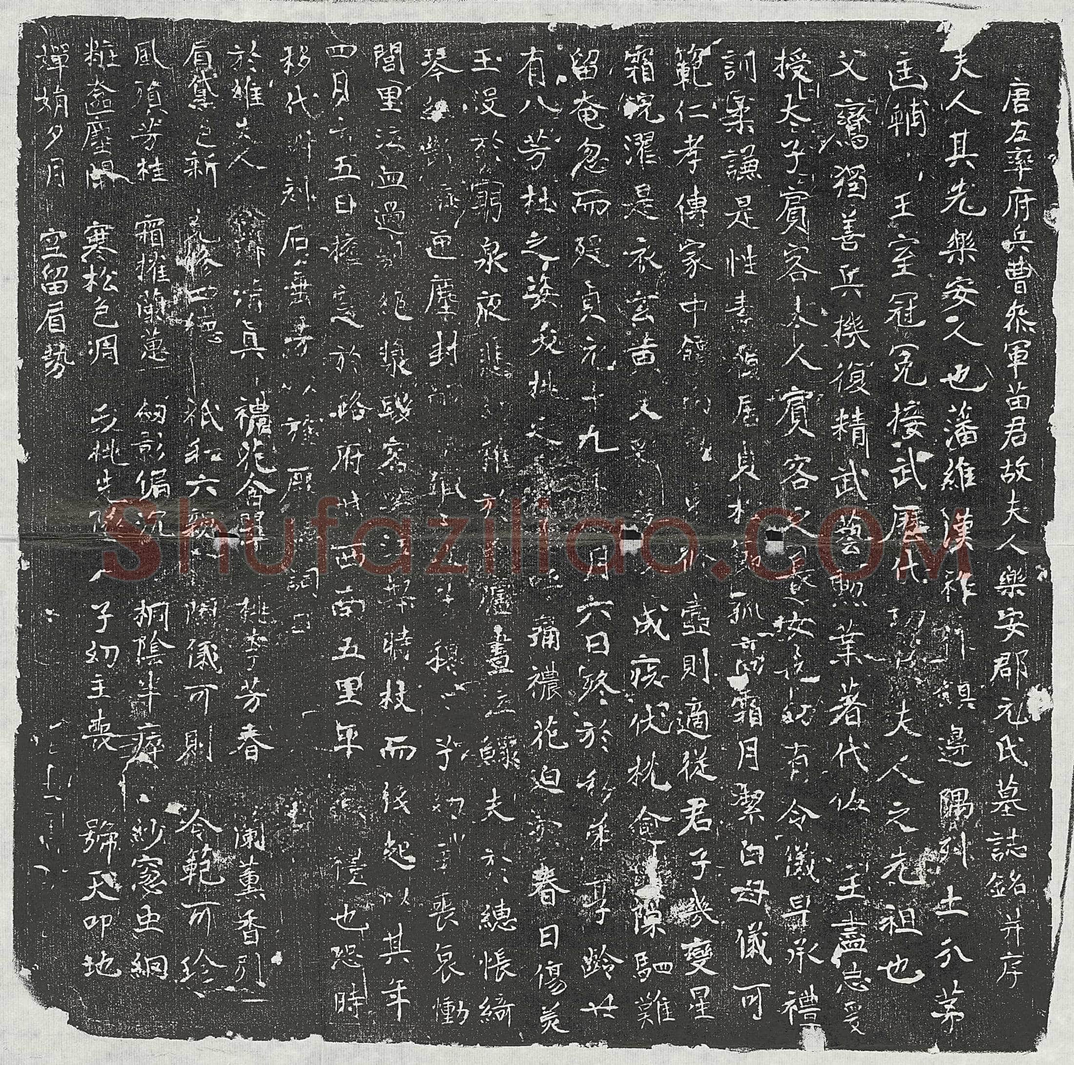 唐 裴匠 墓誌