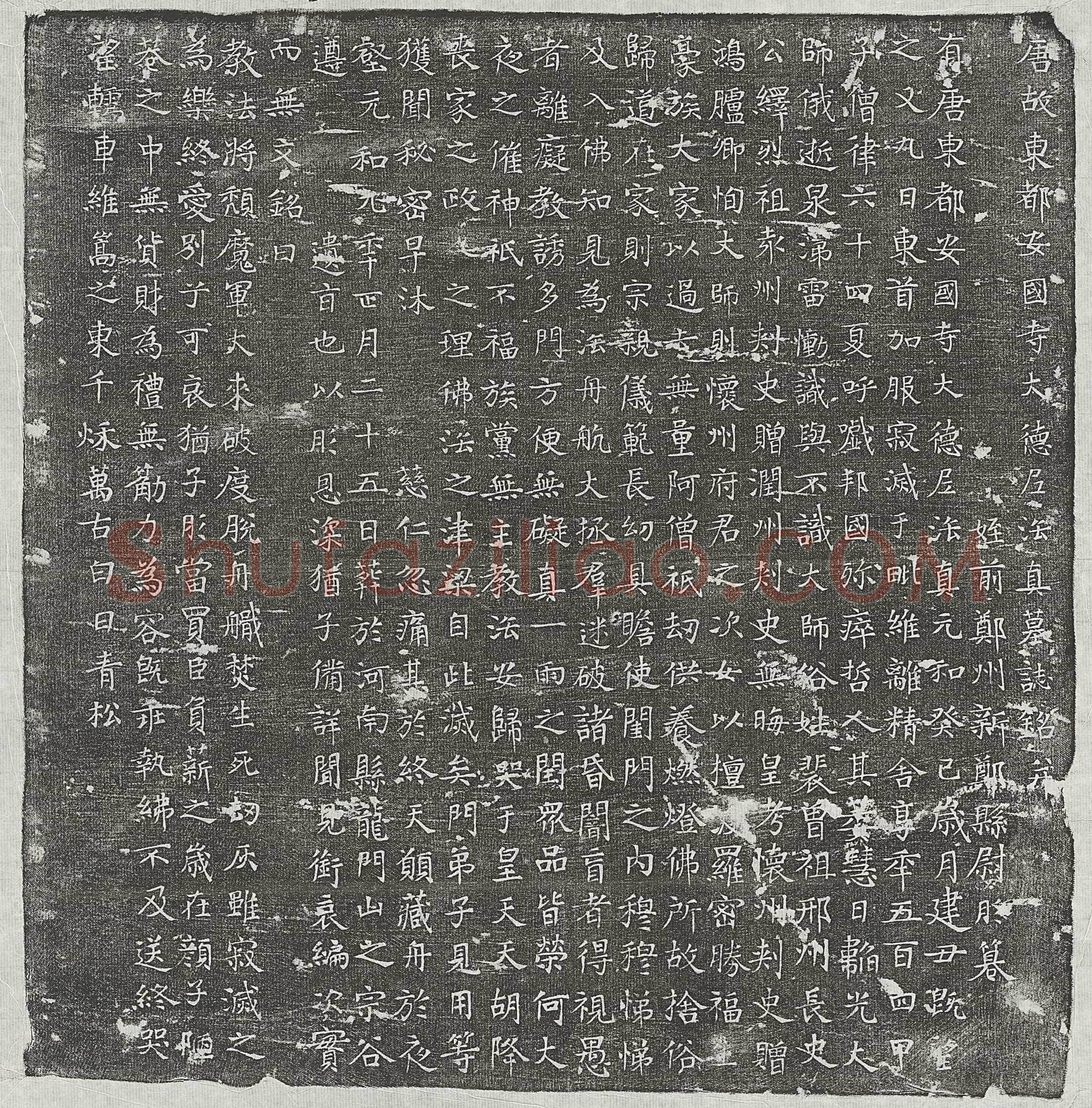 唐法真墓誌(唐故东都安国寺大德尼法真墓誌铭并□)