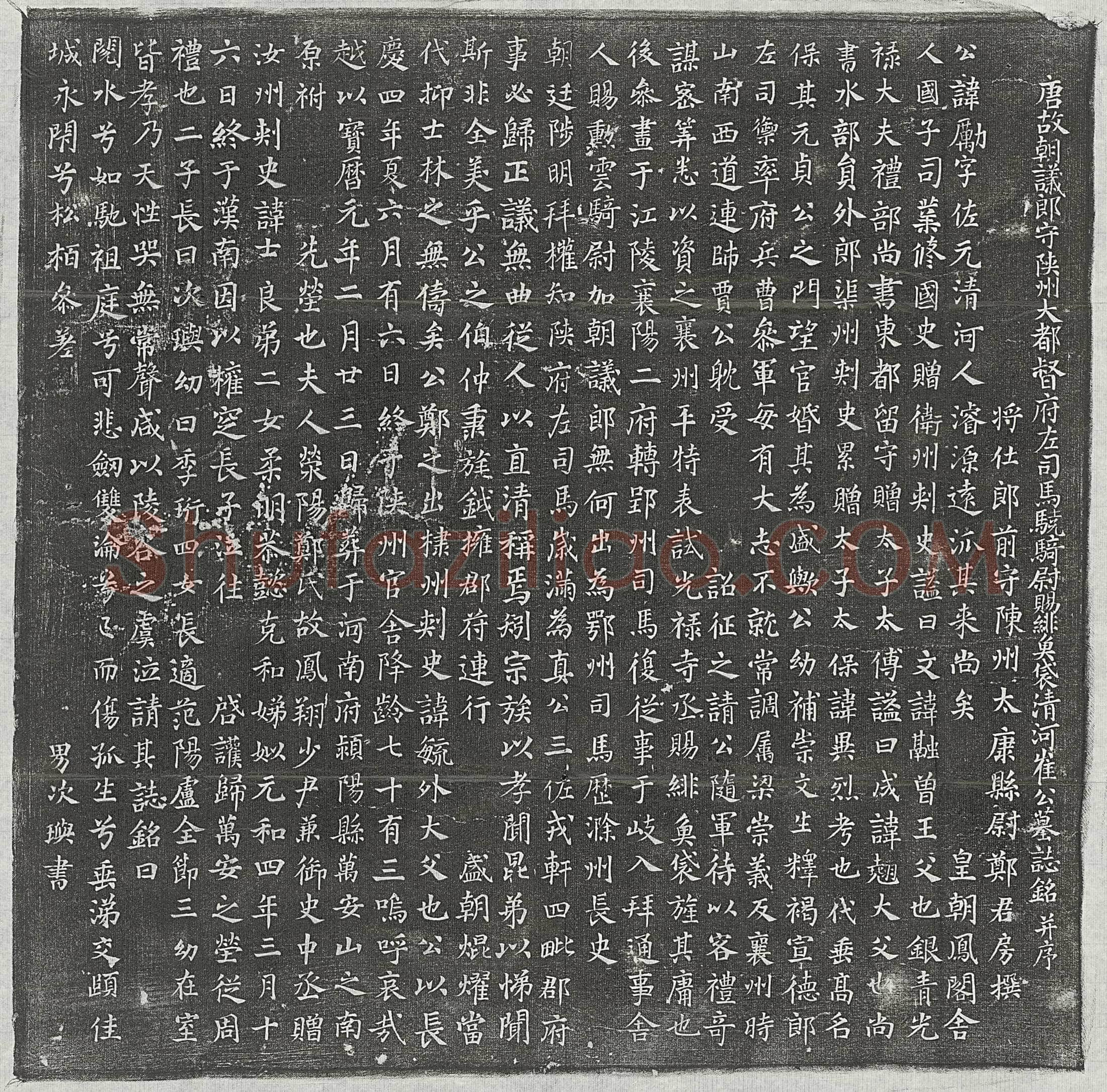 唐崔励墓誌(唐故朝议郎守陕州大都督府左司马骁骑尉赐绯鱼袋清河崔公墓誌铭并序)