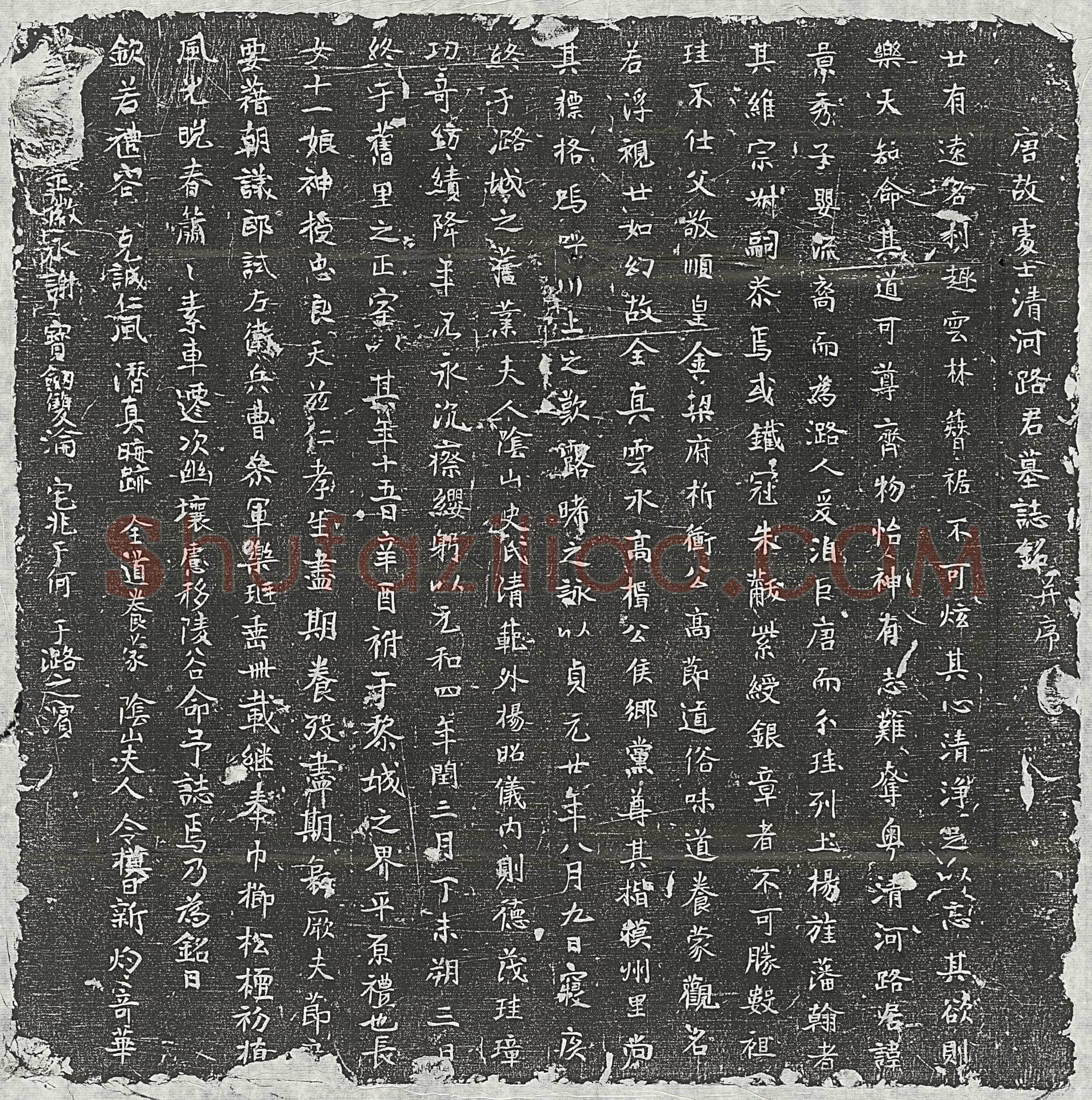唐 王琦 墓誌
