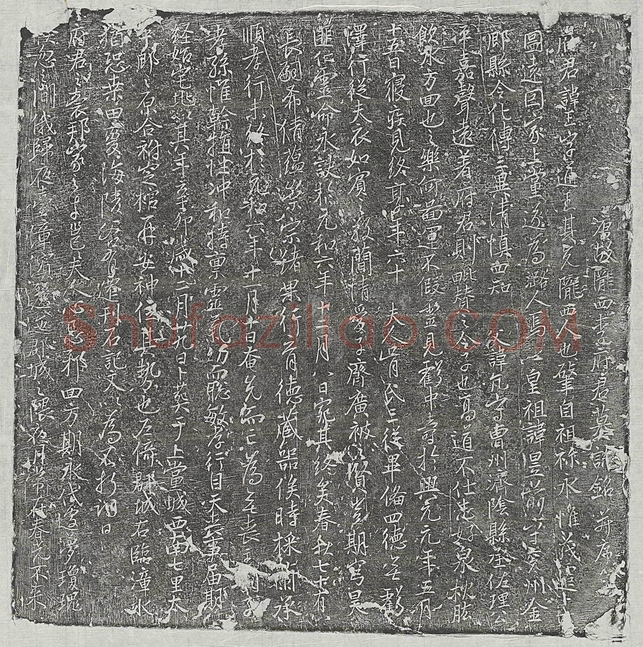 唐 韦殷卿 墓誌