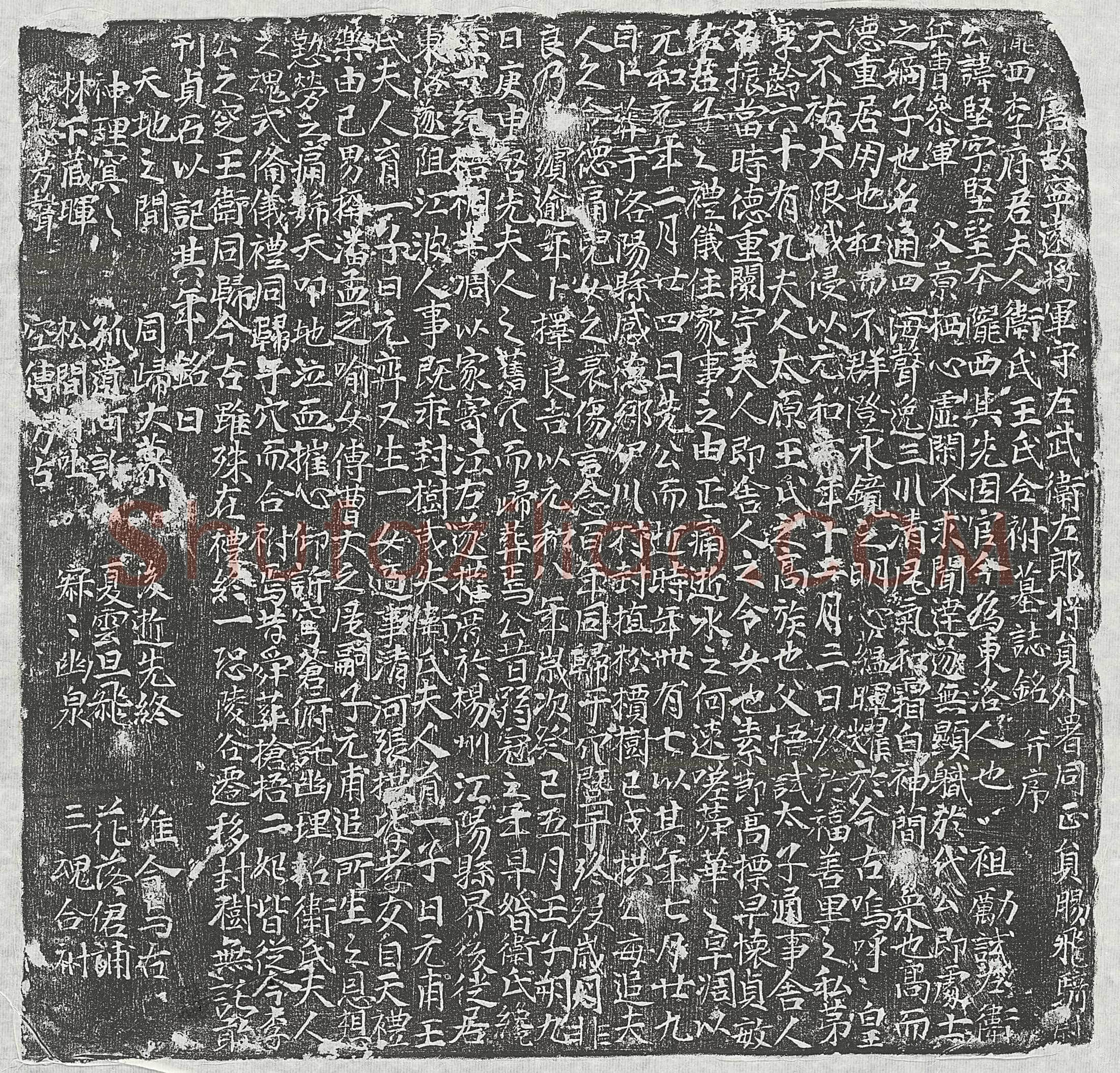 唐 李正 墓誌