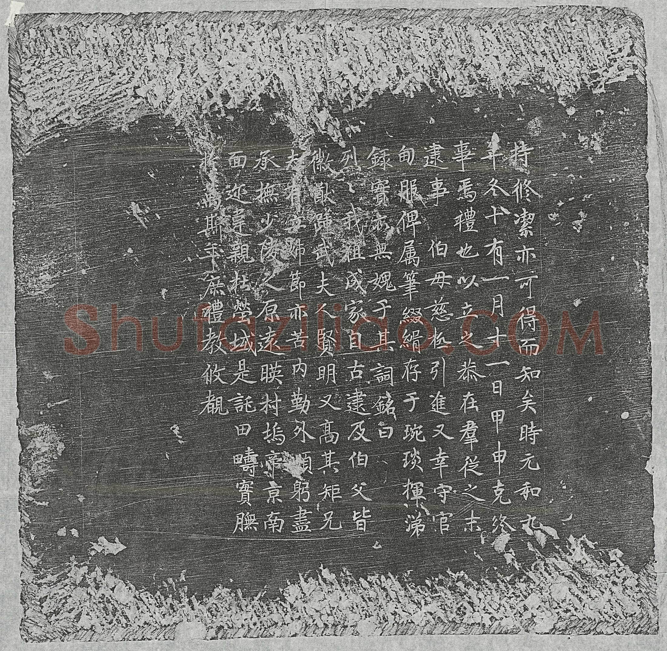 唐 郭君妻卢士绚 墓誌