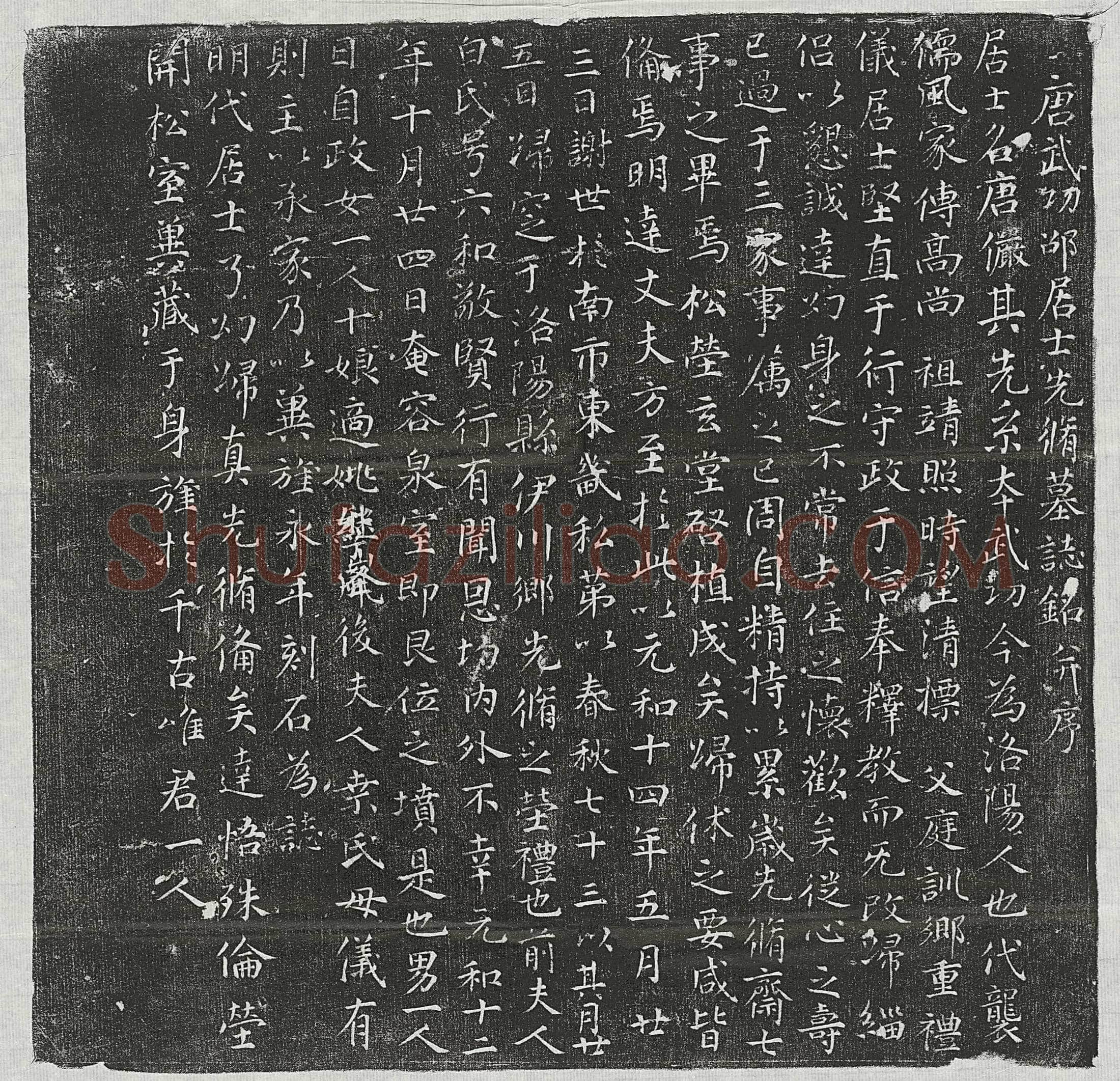 唐 李君妻田氏 墓誌