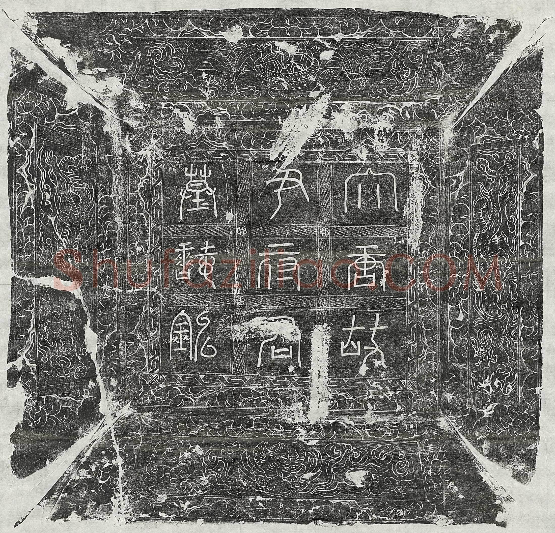 唐尹钊墓誌(大唐故右神策军虢县鎭遏先锋兵马使银青光禄大夫检校太子詹事兼监察御史天水县开国公尹府君墓誌铭并序)