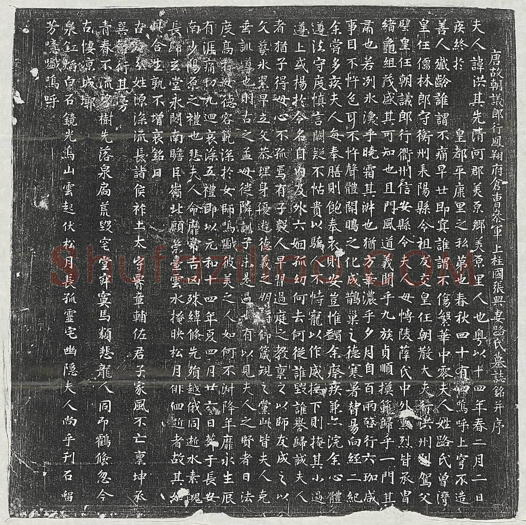 唐 郭锜 墓誌