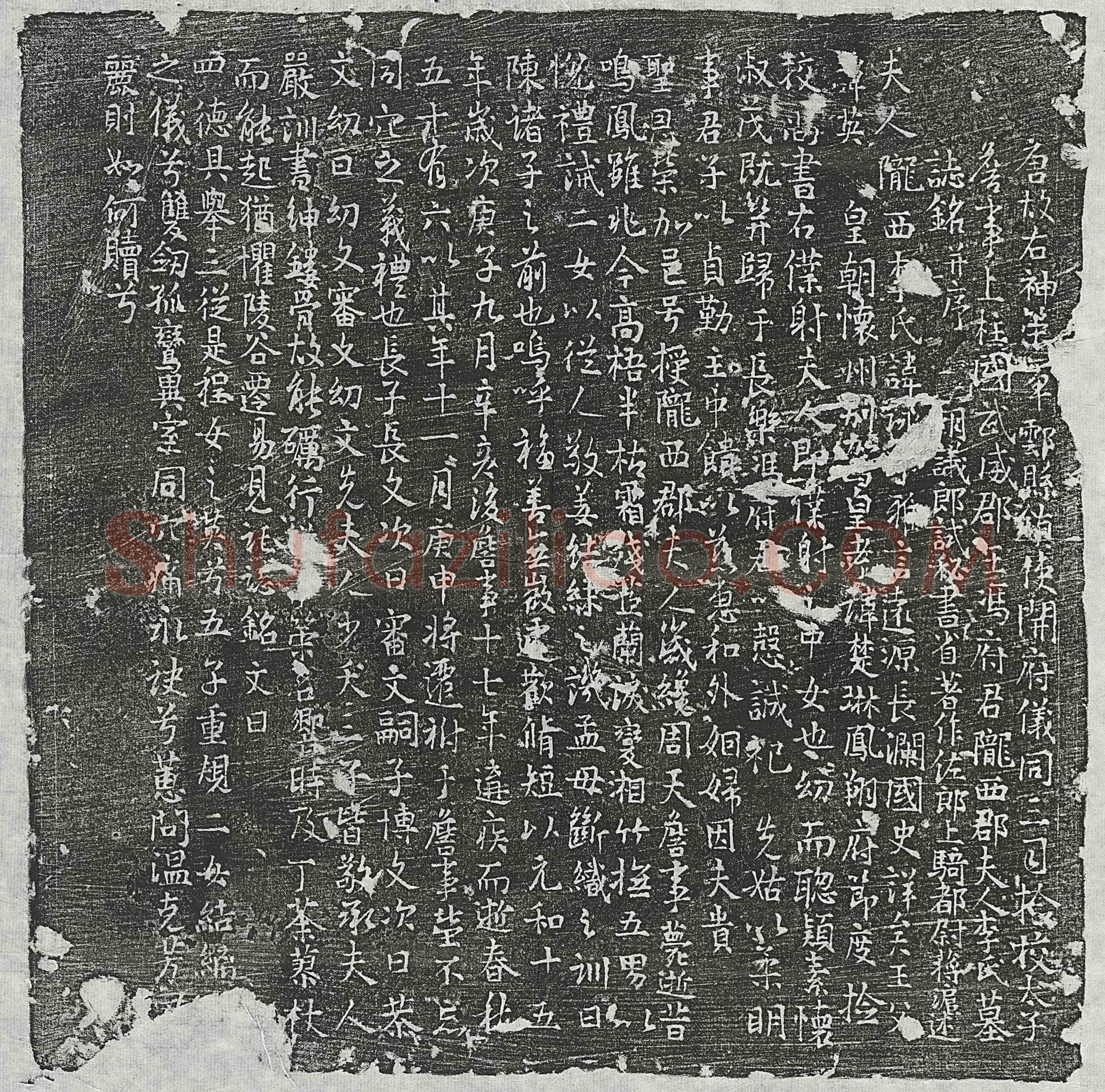 唐冯君妻李【永】墓誌(唐故右神策军郧县镇使开府仪同三司检校太子詹事上柱国武威郡王冯府君陇西郡夫人李氏墓誌铭并序)