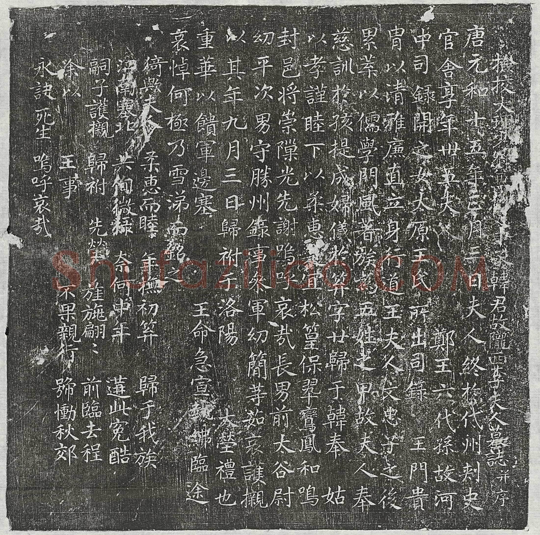 唐 王君 墓誌