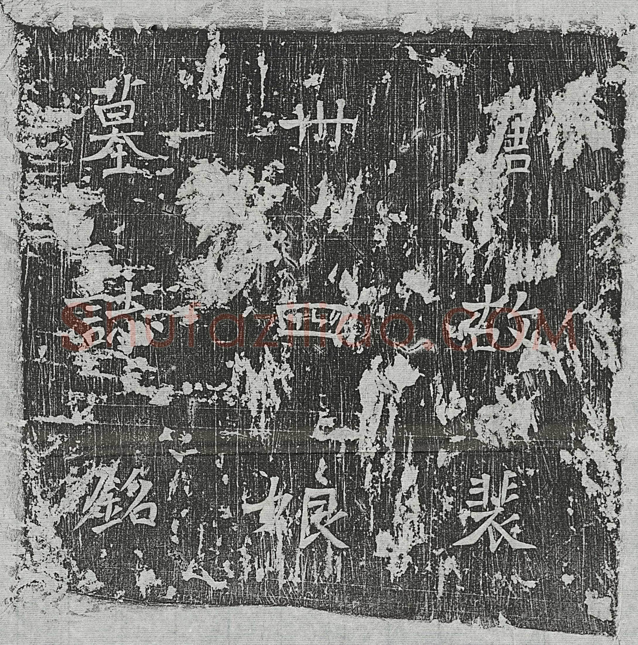 唐 韩君妻李氏 墓誌