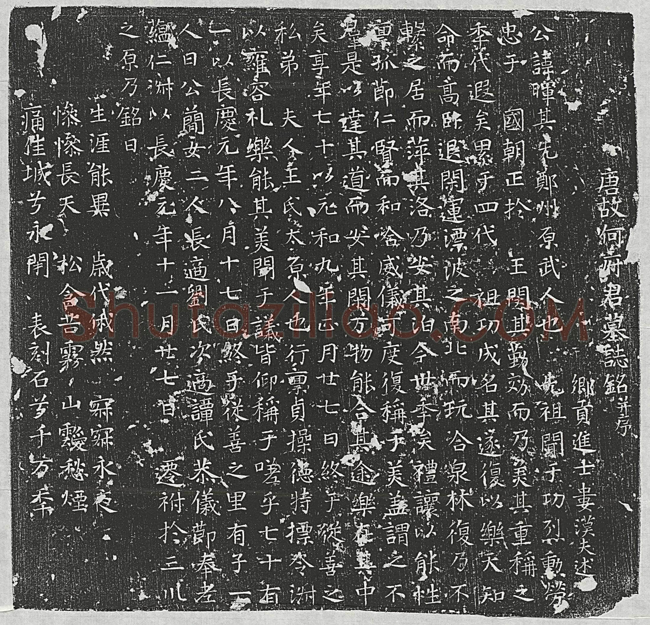 唐 李俊妻刘氏 墓誌