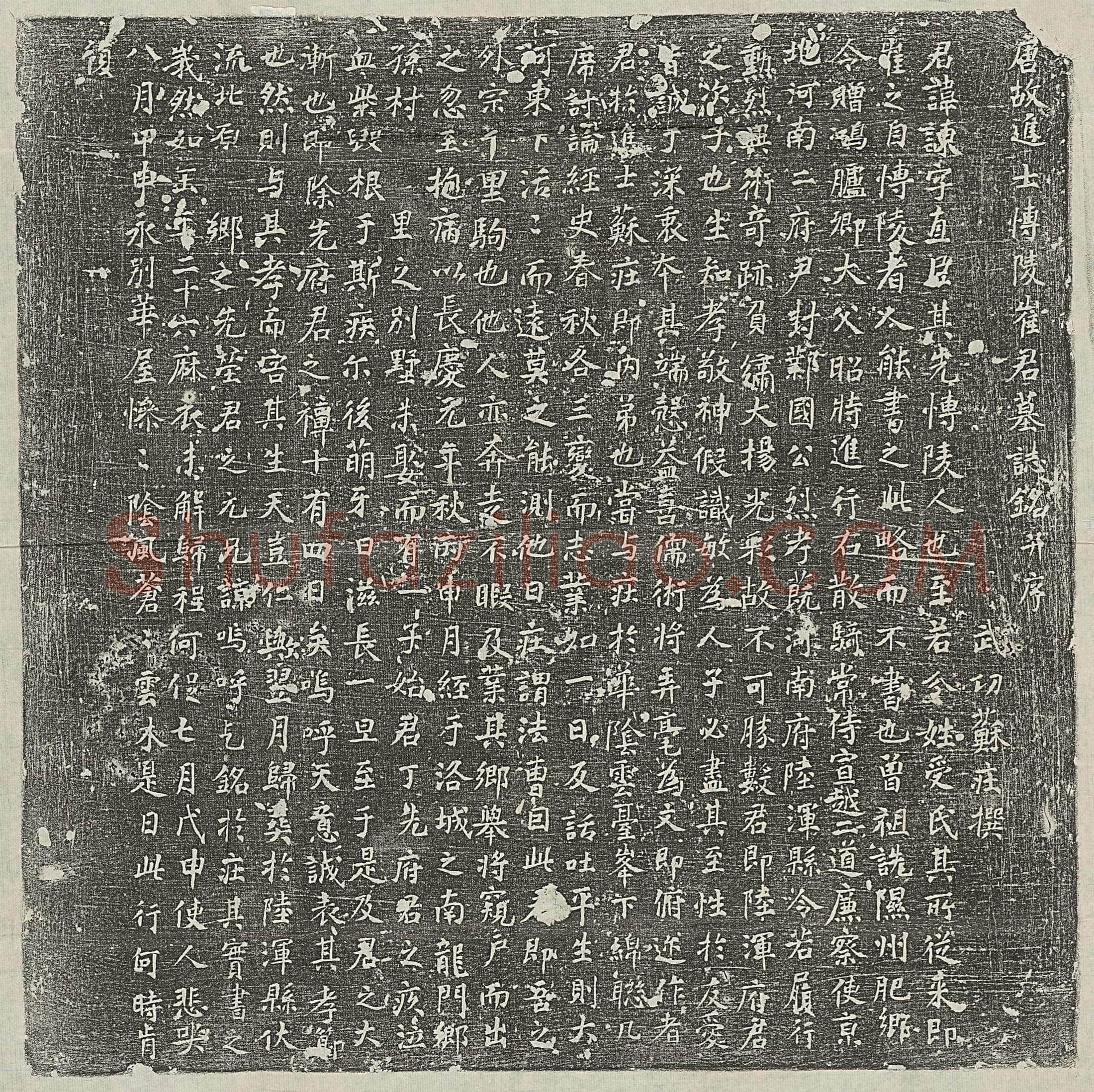 唐崔谏墓誌(唐故进士博陵崔君墓誌铭并序)