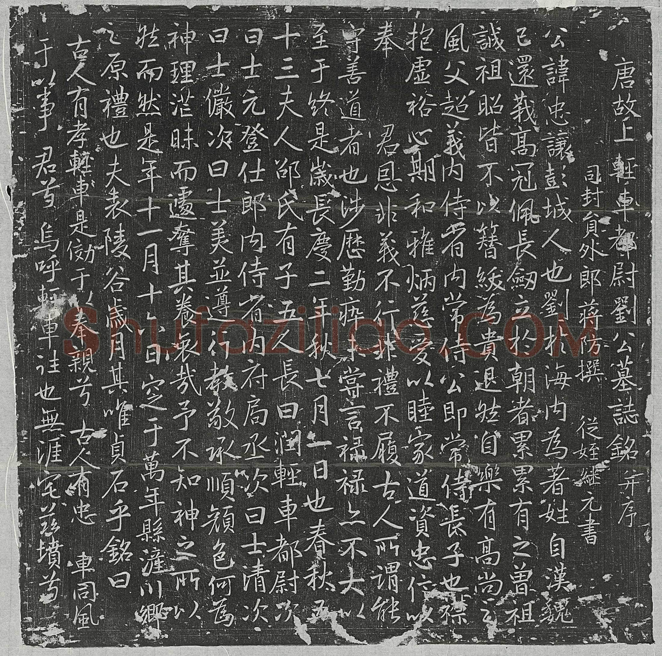 唐 崔谏 墓誌