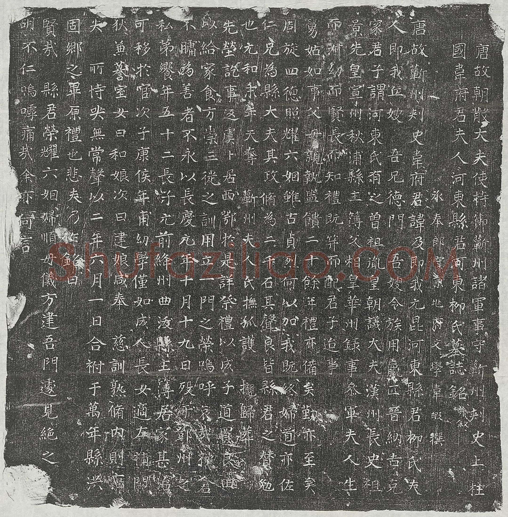 唐 杜式方 墓誌