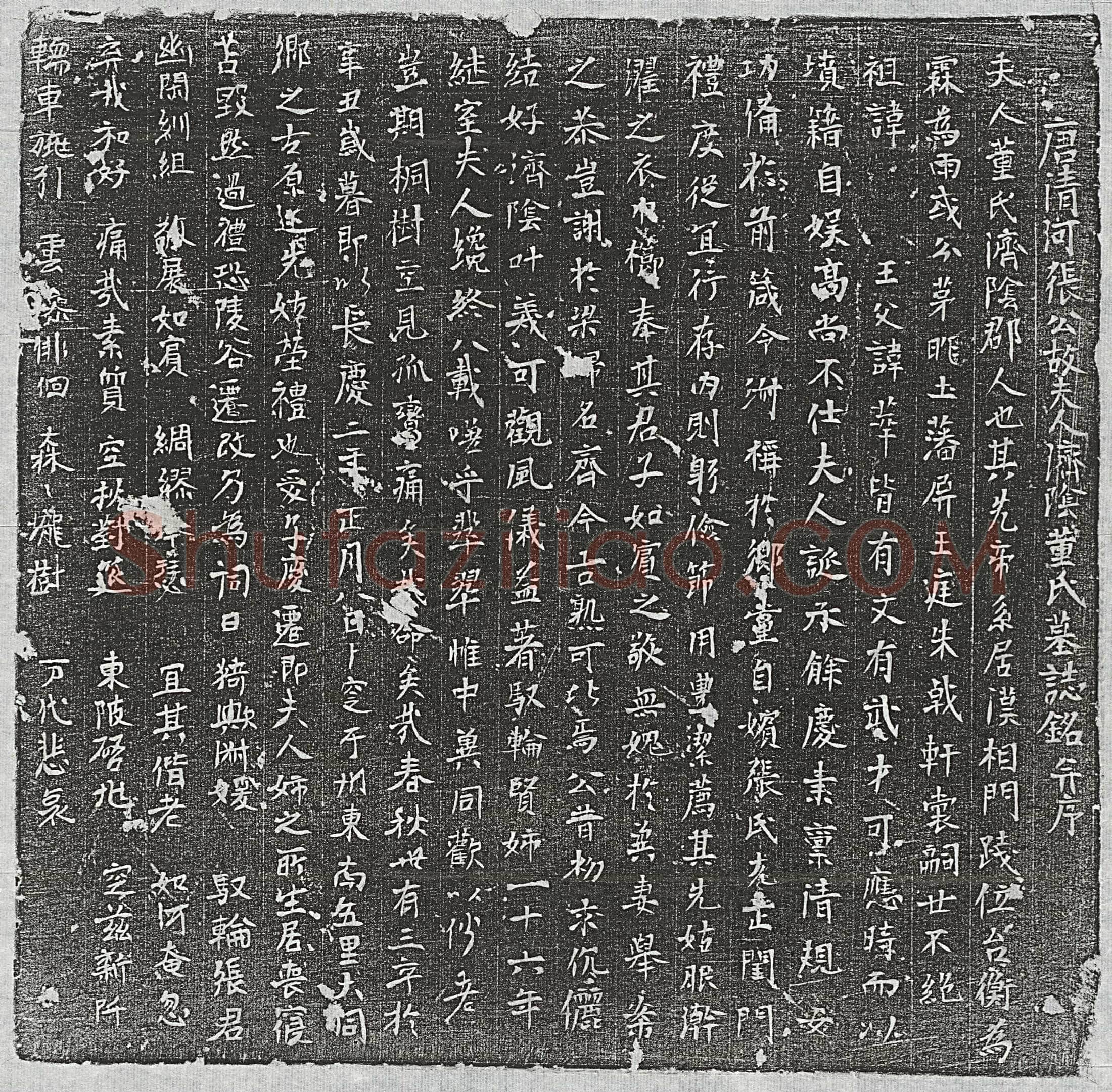 唐 崔璹妻卢氏 墓誌