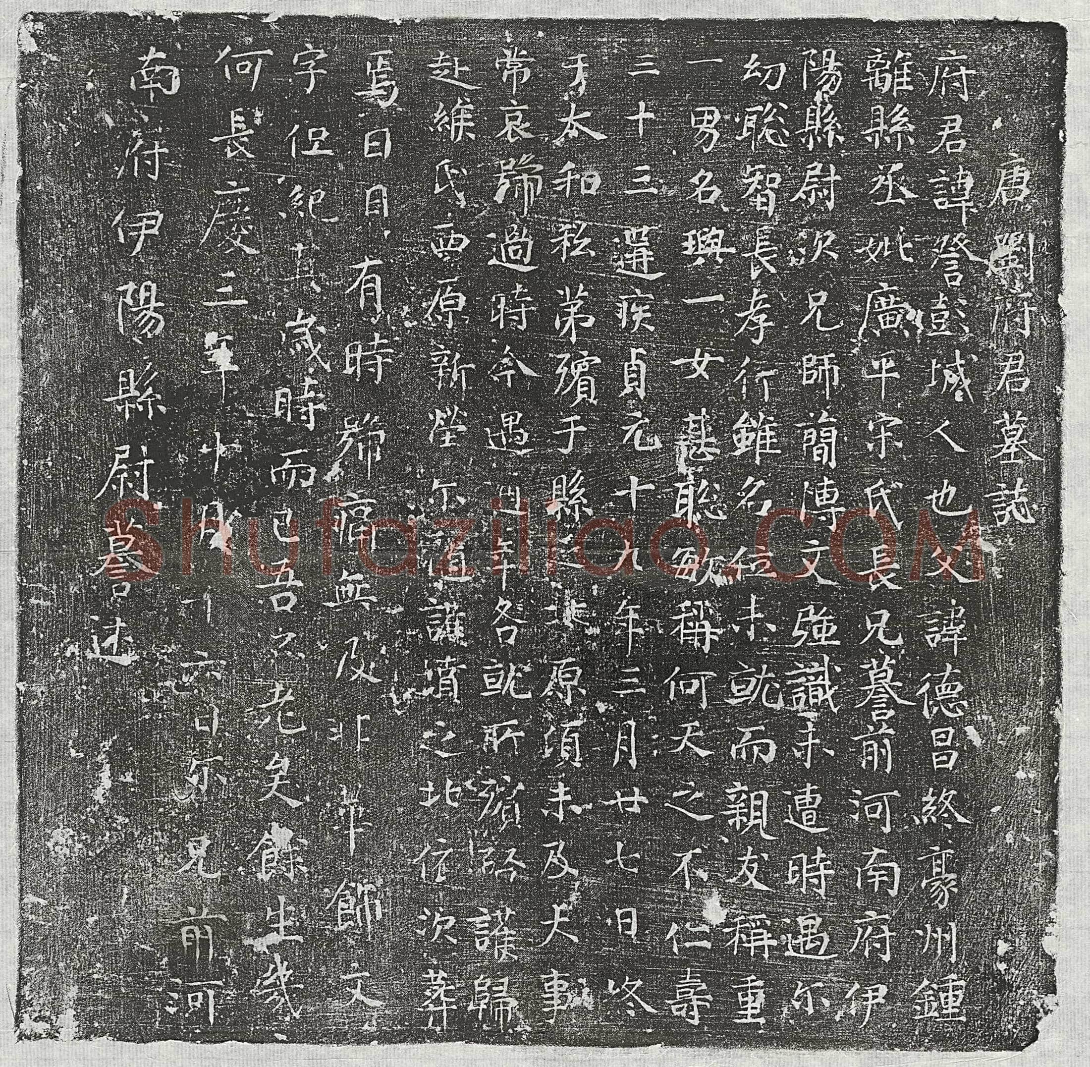 唐 韦楚相 墓誌