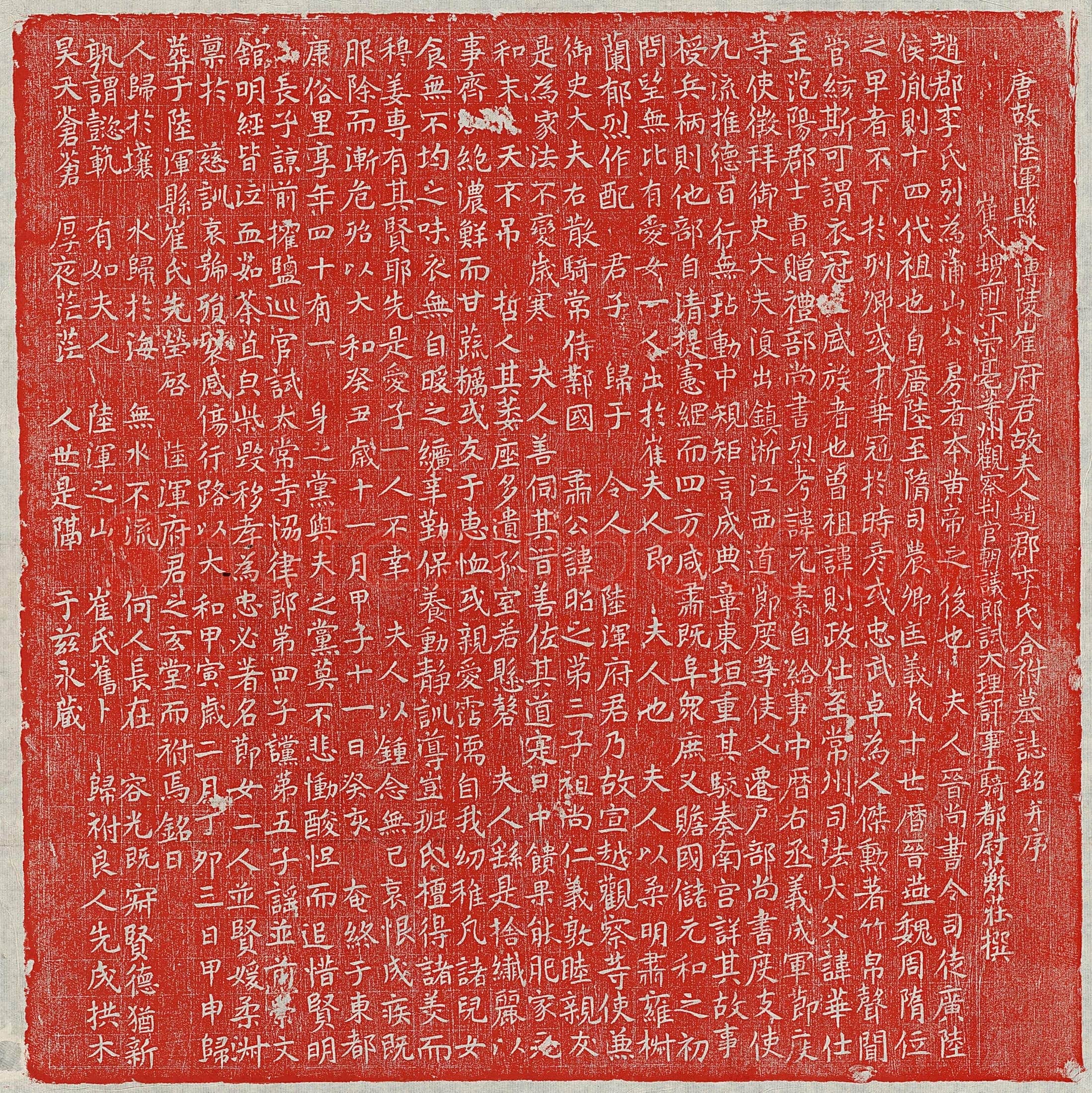 唐 王彦威女王氏 墓誌