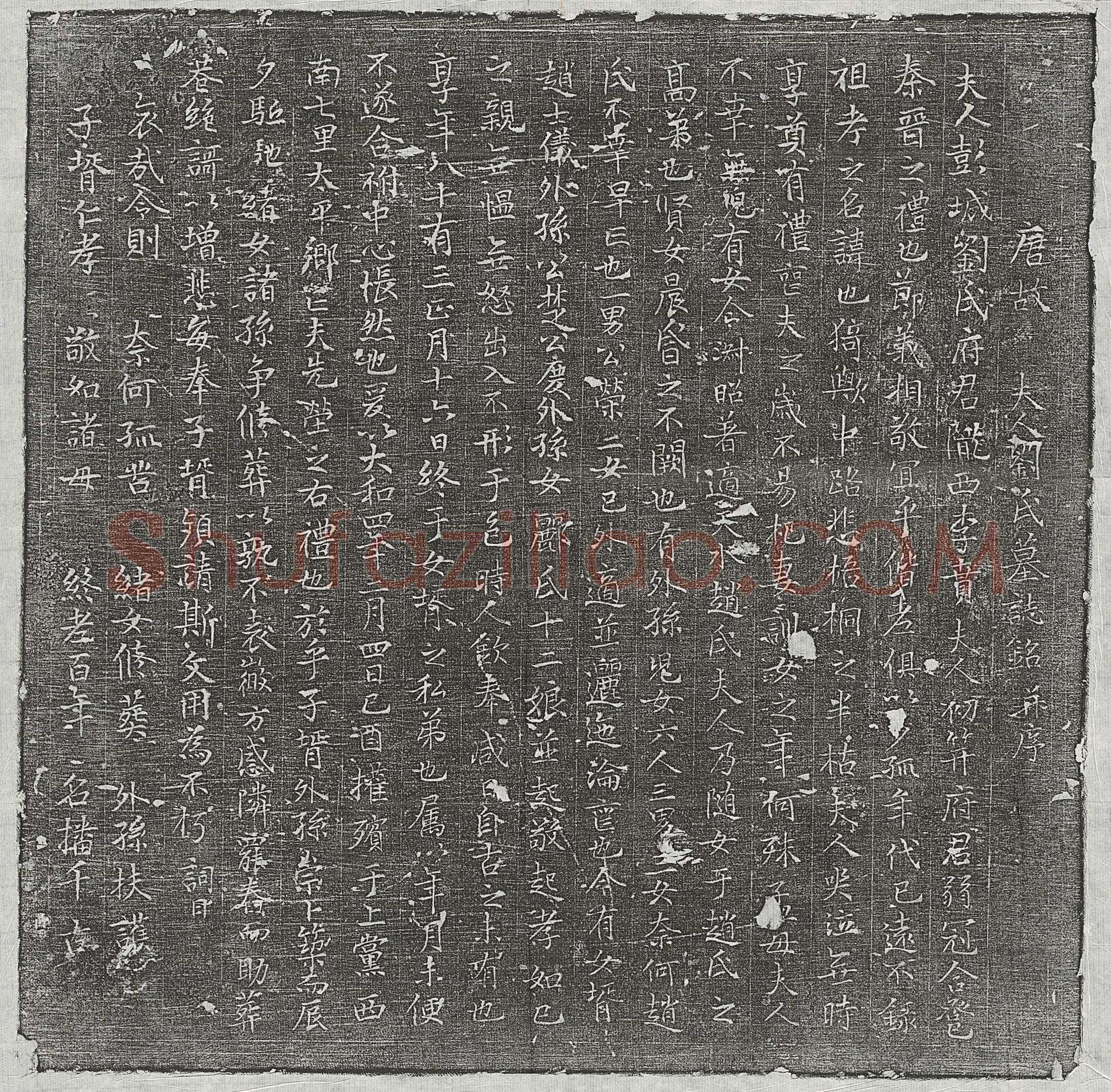 唐李贲妻刘氏墓誌(唐故夫人刘氏墓誌铭并序)