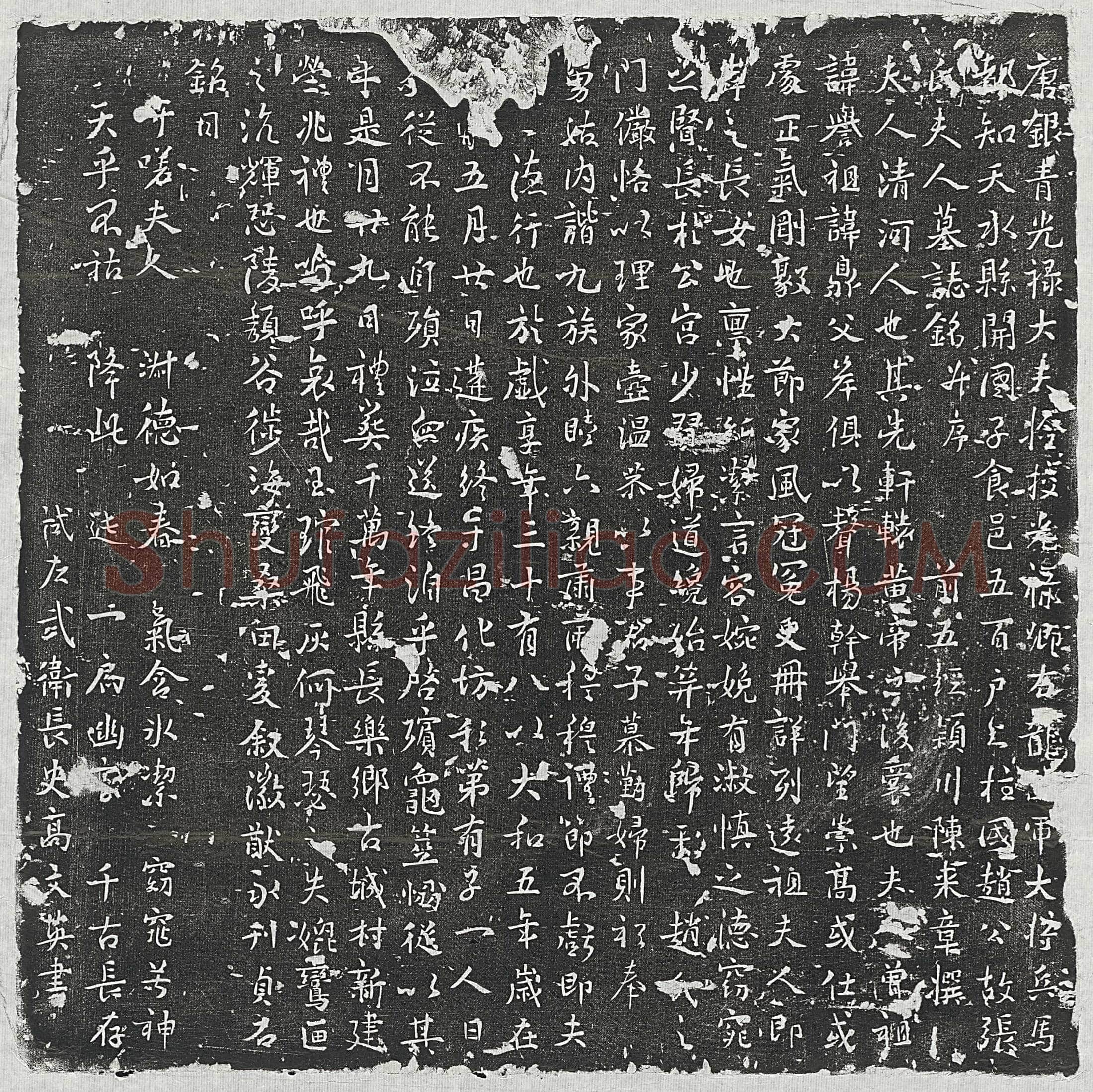 唐 陆巽 墓誌