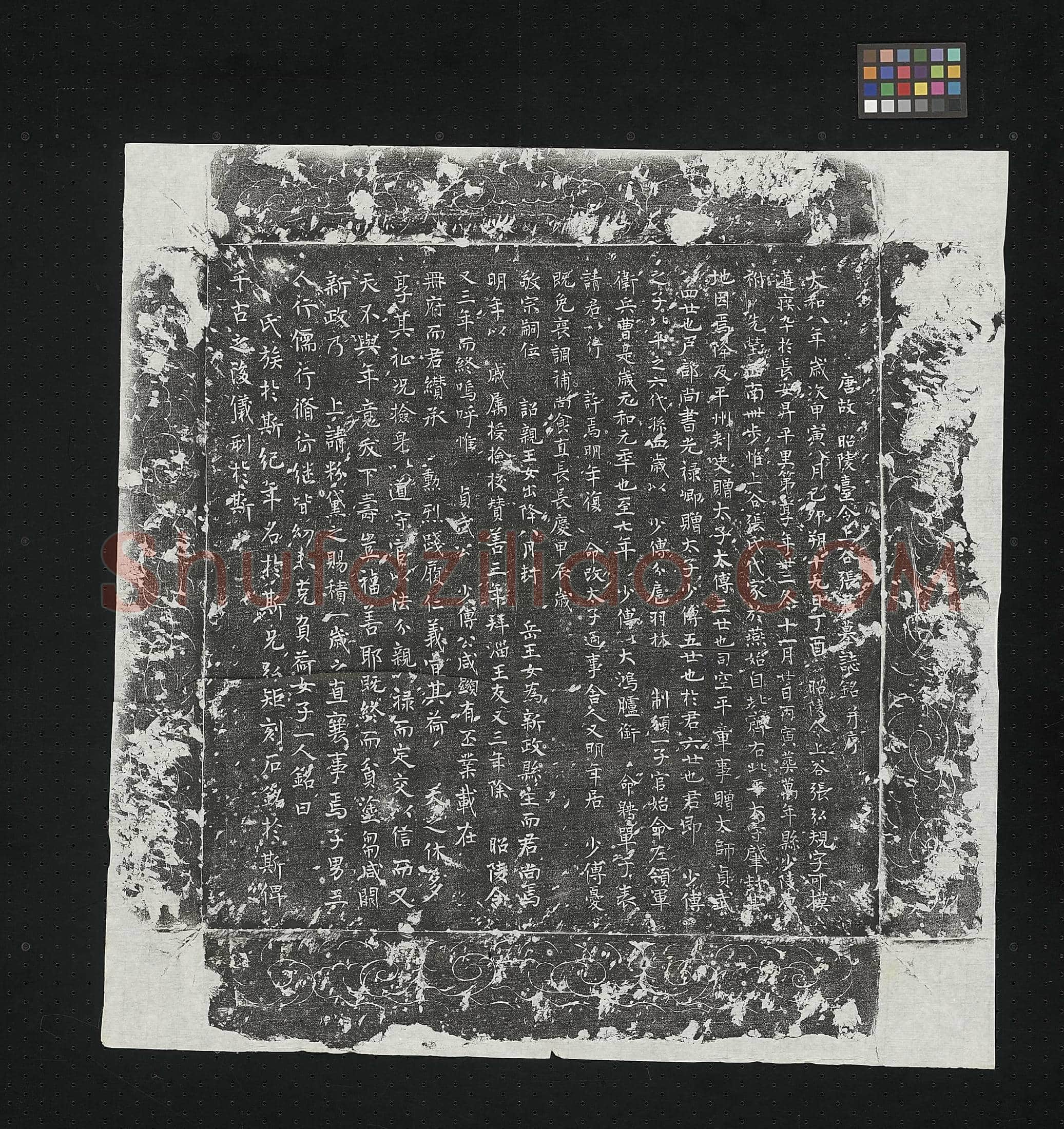 唐张弘规墓誌(唐故昭陵台令上谷张君墓誌铭并序)