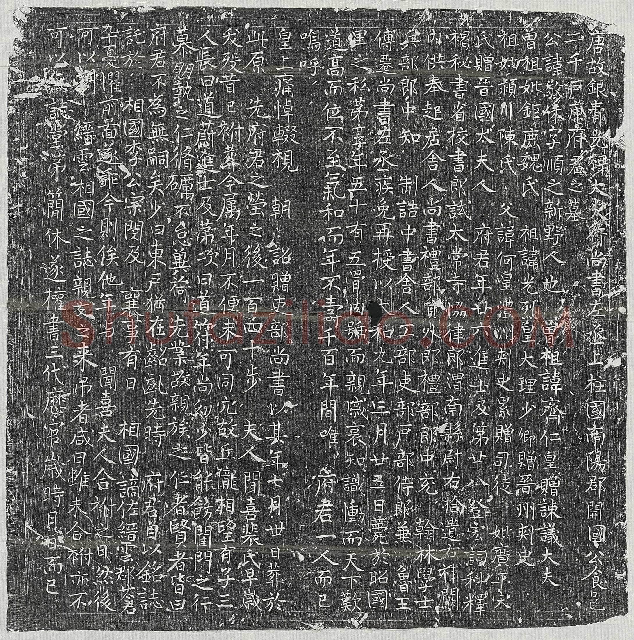 唐 蔡启迪 墓誌
