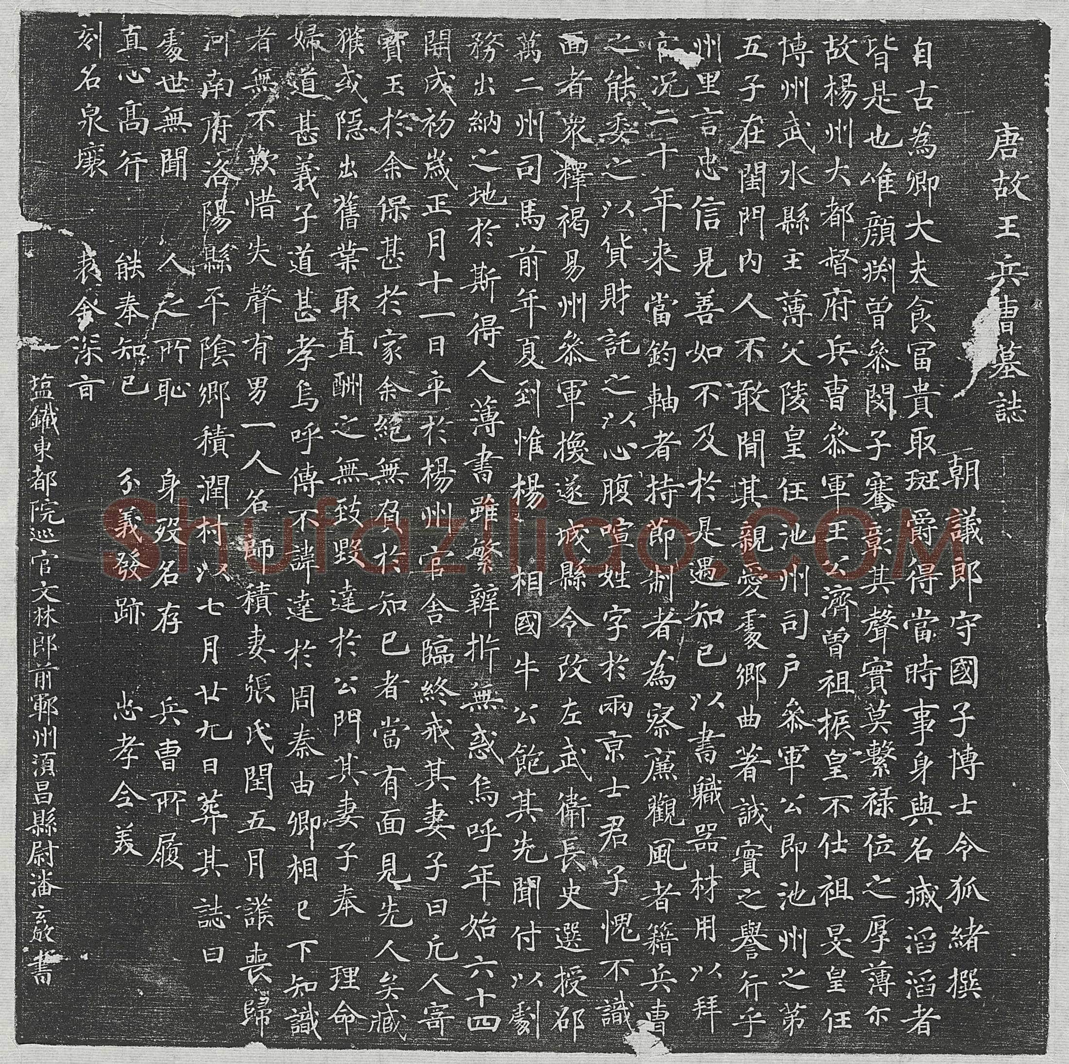 唐 张勛 墓誌