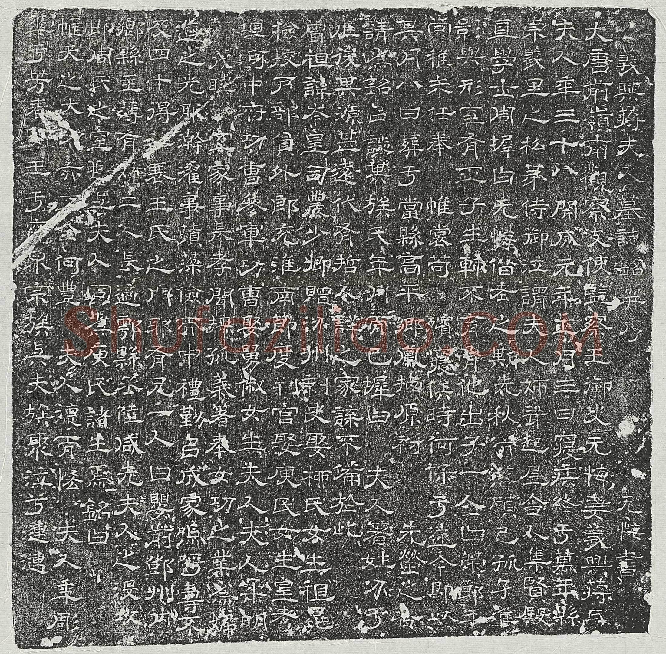 唐 王公济 墓誌
