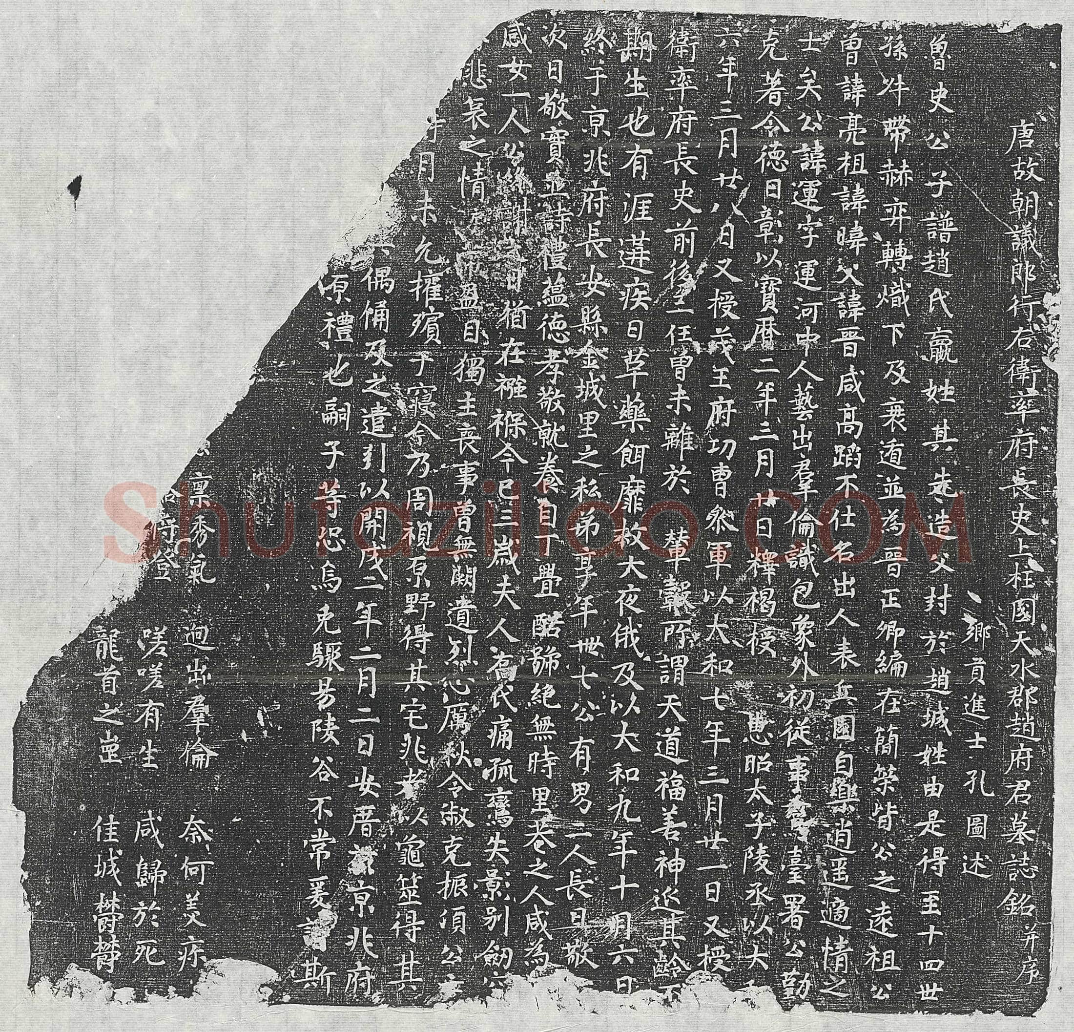 唐 王公济 墓誌
