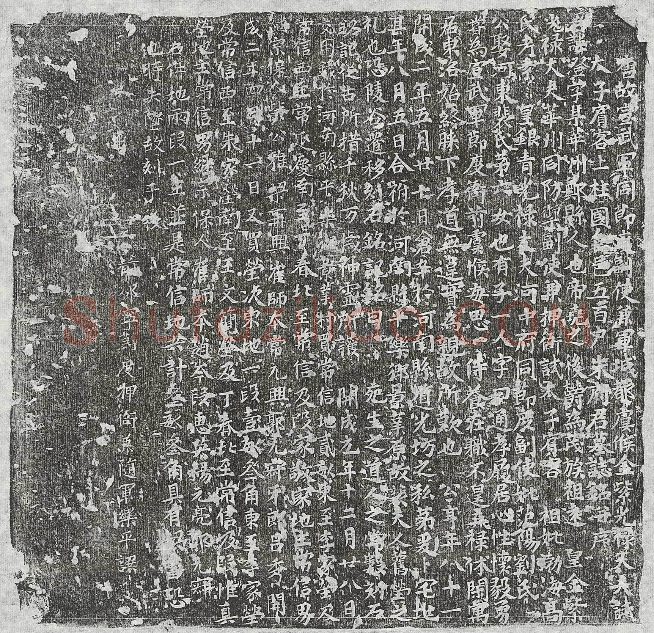 唐朱澄墓誌(唐故宣武军同节度副使兼军城都虞候金紫光禄大夫试太子宾客上柱国食邑五百户朱府君墓誌铭并序)