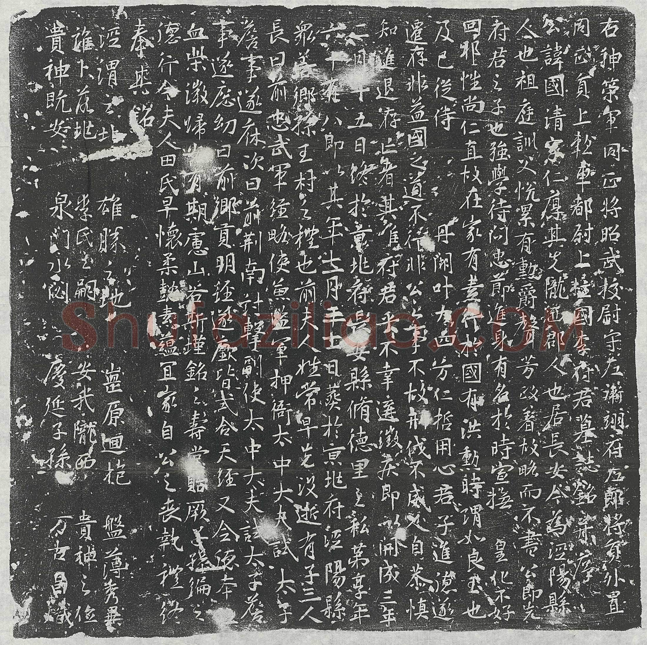 唐 朱澄 墓誌