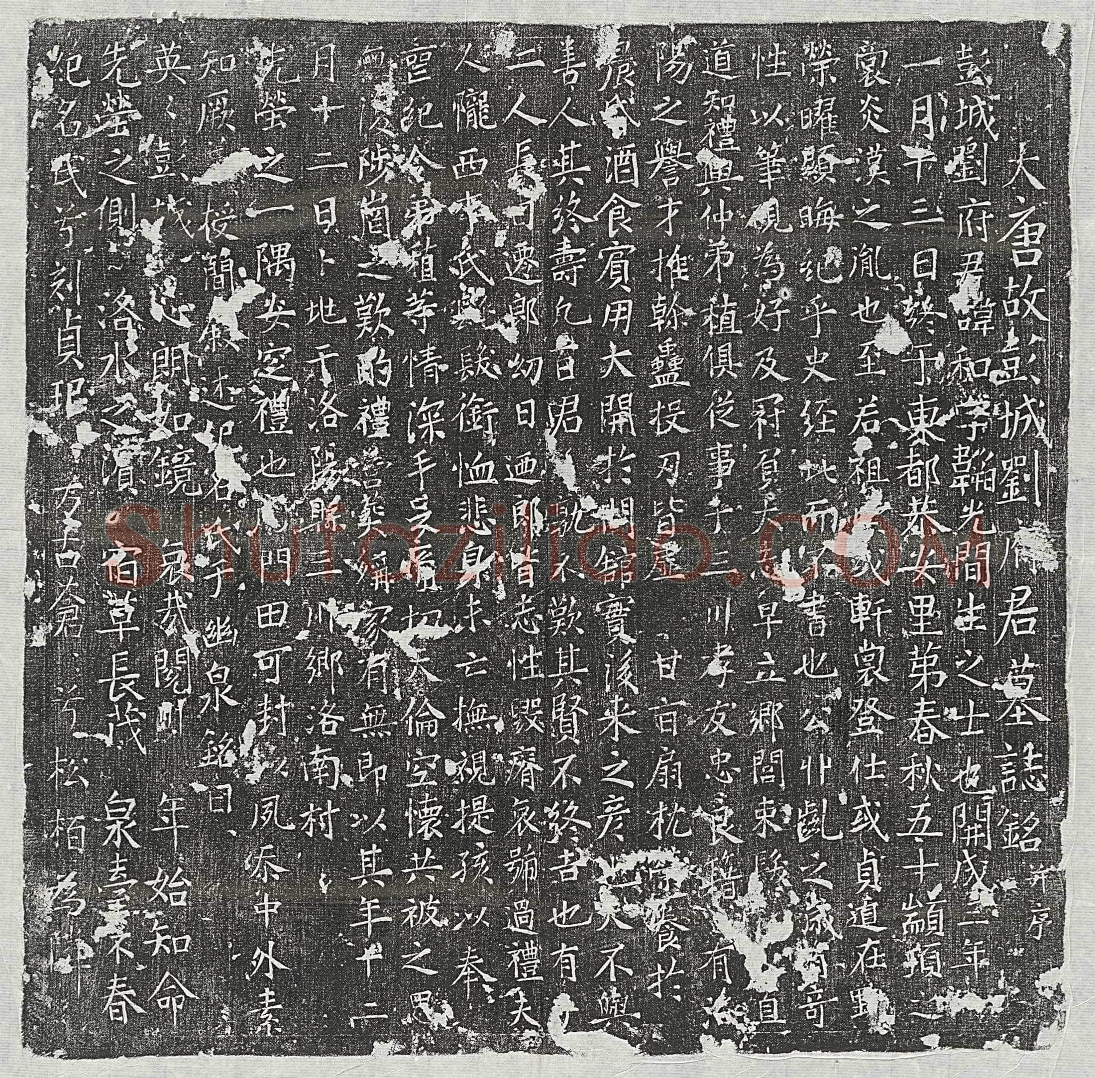 唐刘和墓誌(大唐故彭城刘府君墓誌铭并序)