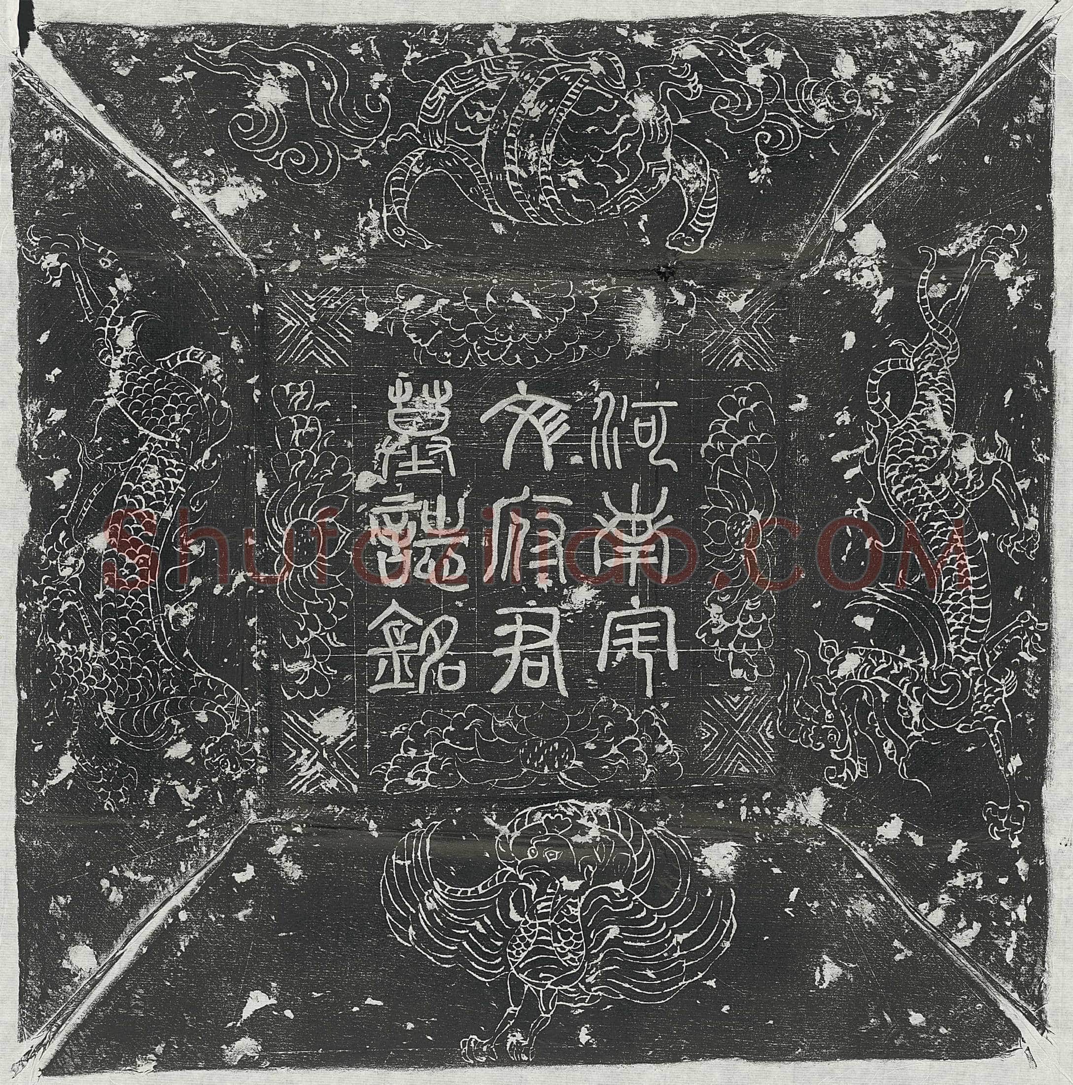 唐 韦绚女韦道昇 墓誌