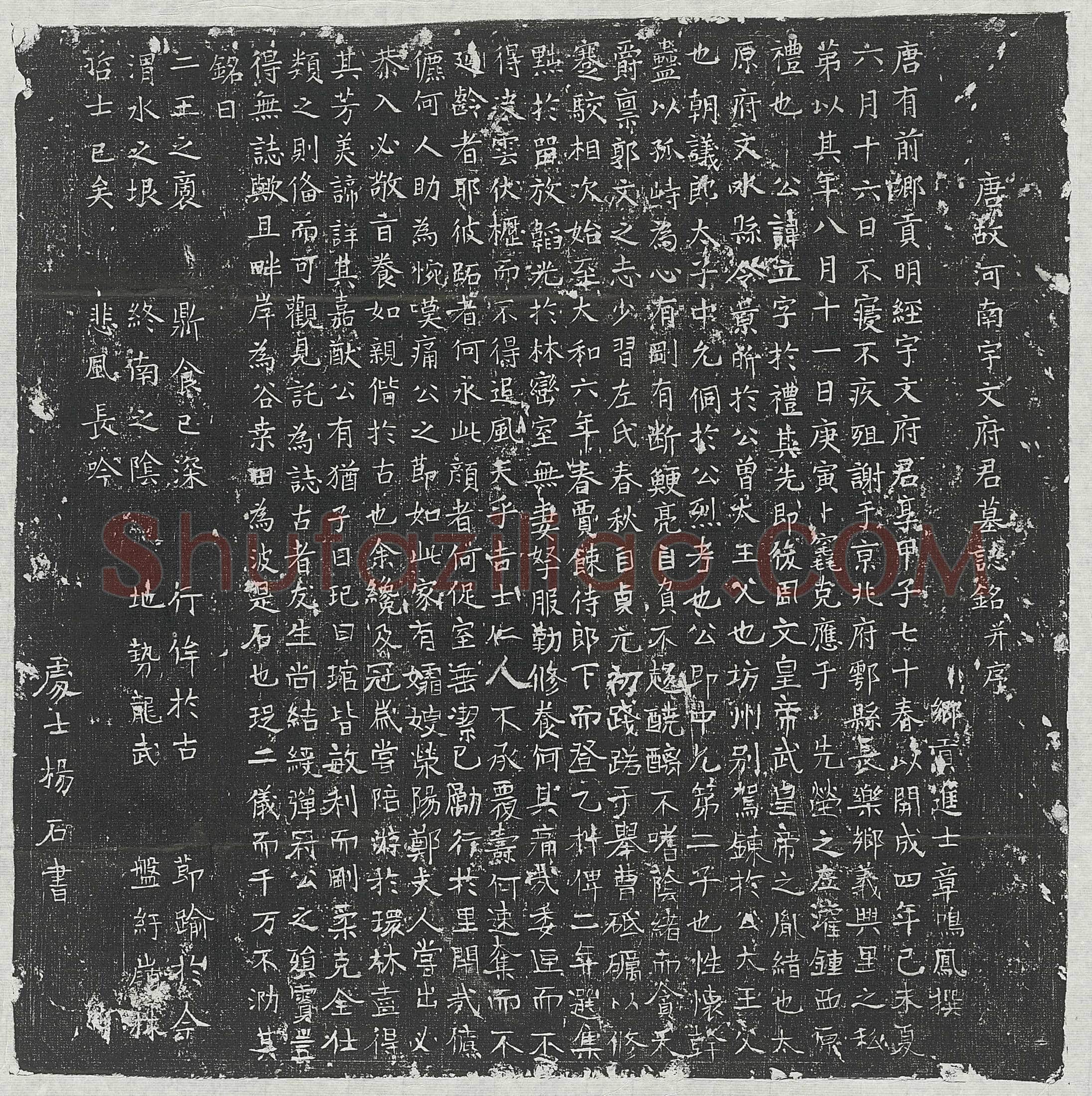 唐 王简 墓誌