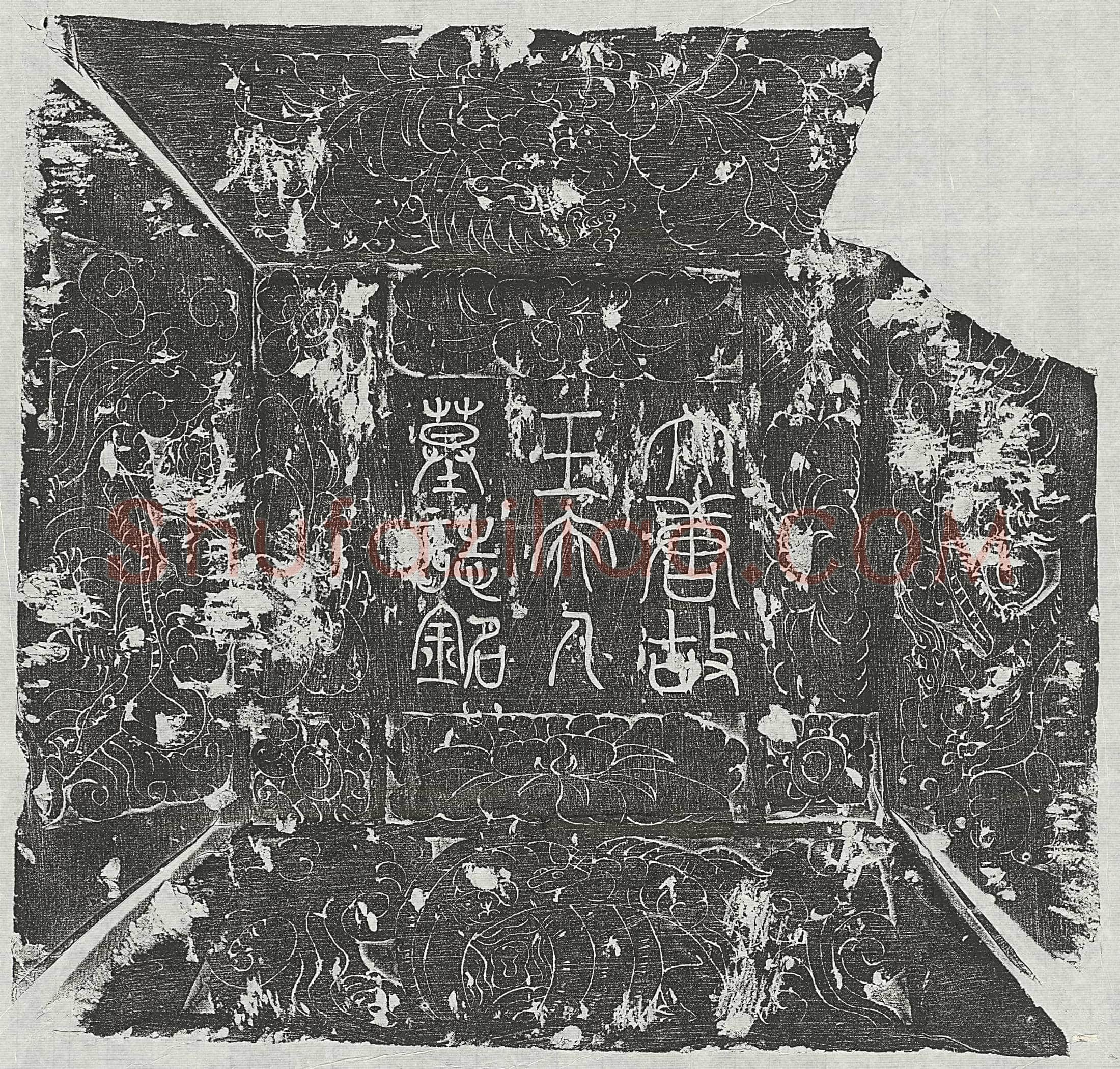 唐董郁妻王氏墓誌(唐承务郎试左骁卫胄曹参军骑都尉董郁公夫人王氏墓誌铭并序)
