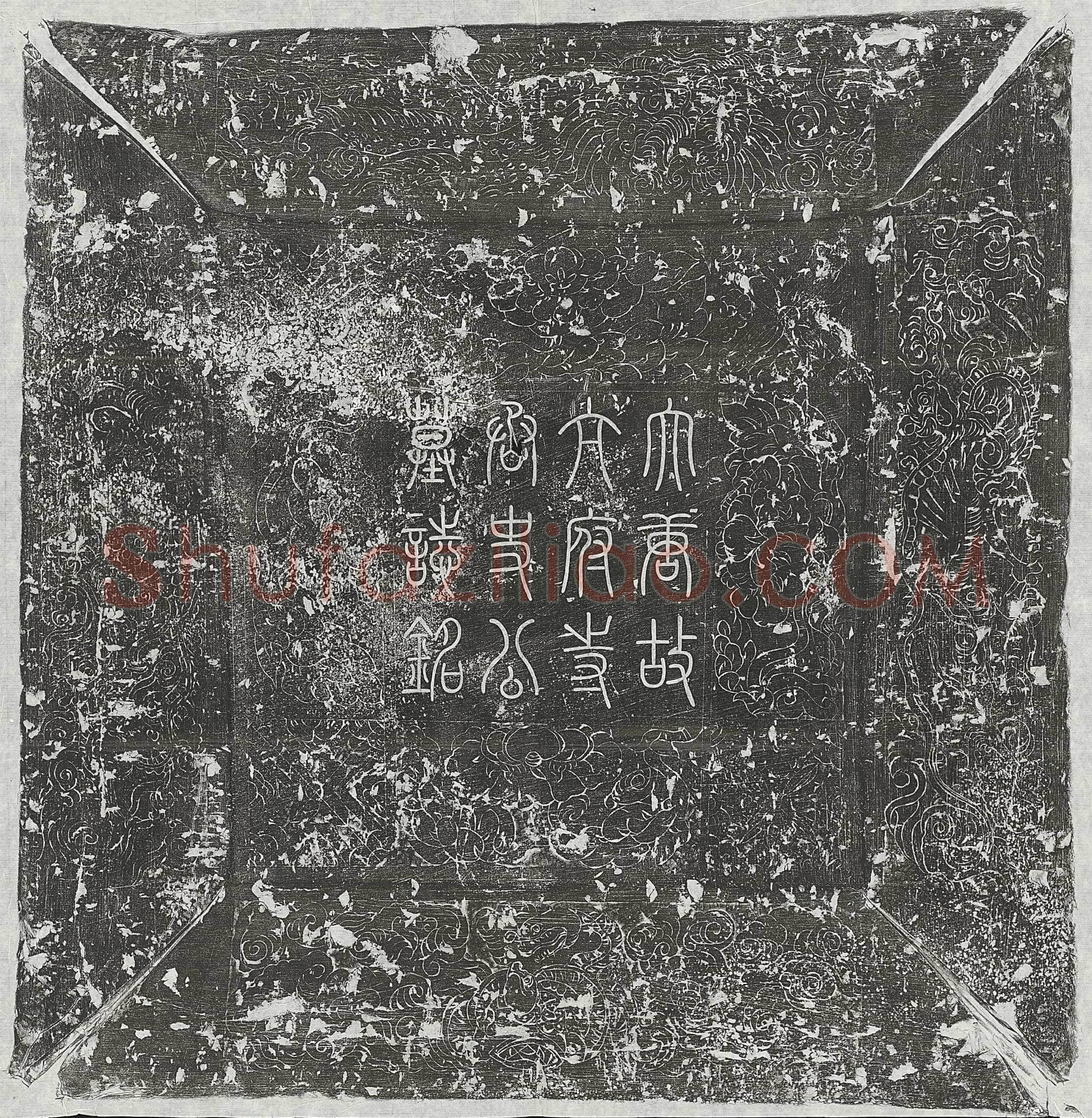 唐 麹异 墓誌