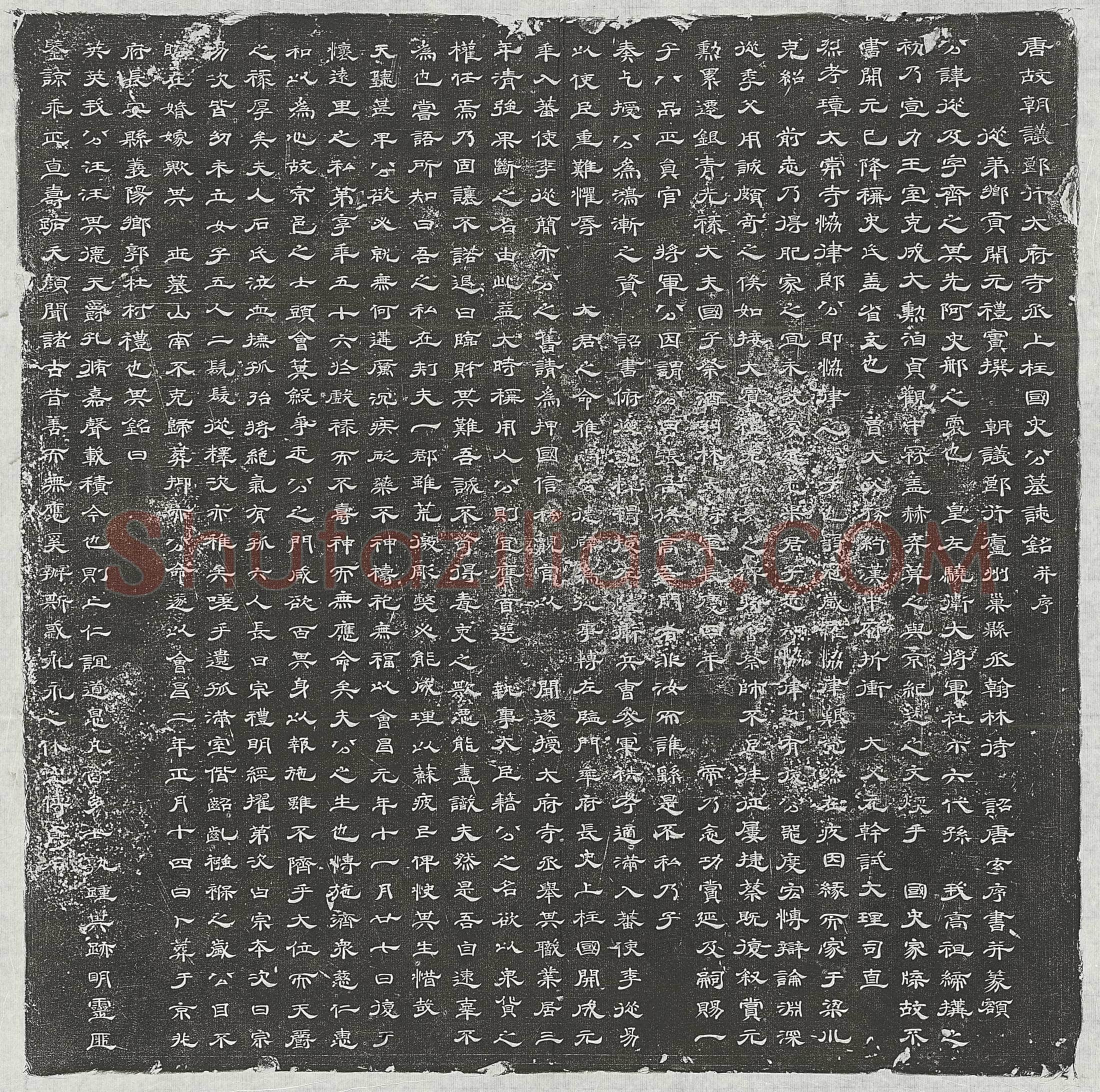 唐史从及墓誌(唐故朝议郎行太府寺丞上柱国史公墓誌铭并序)