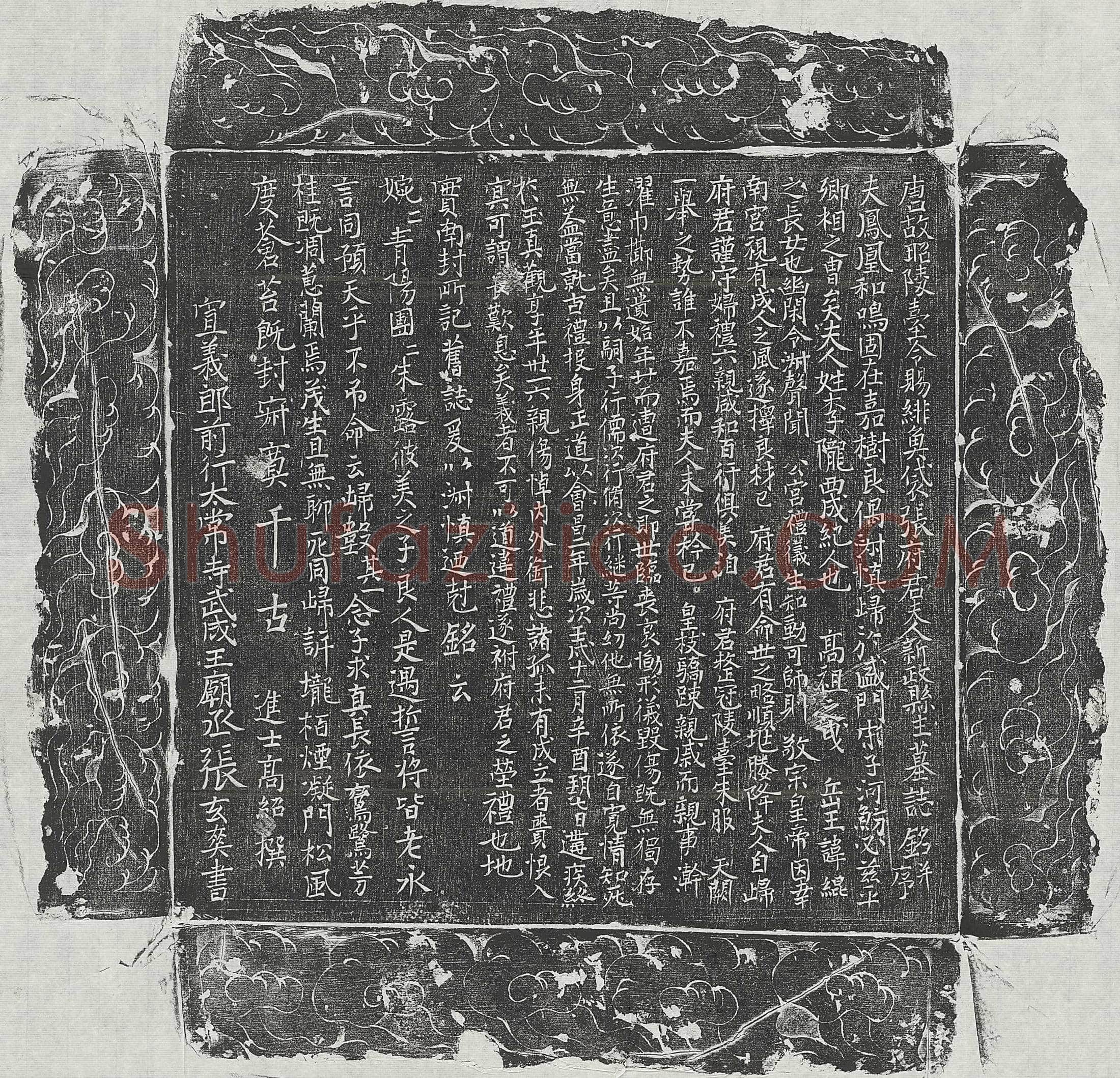 唐张弘规妻李氏墓誌(唐故昭陵台令赐绯鱼袋张府君夫人新政县主墓誌铭并序)