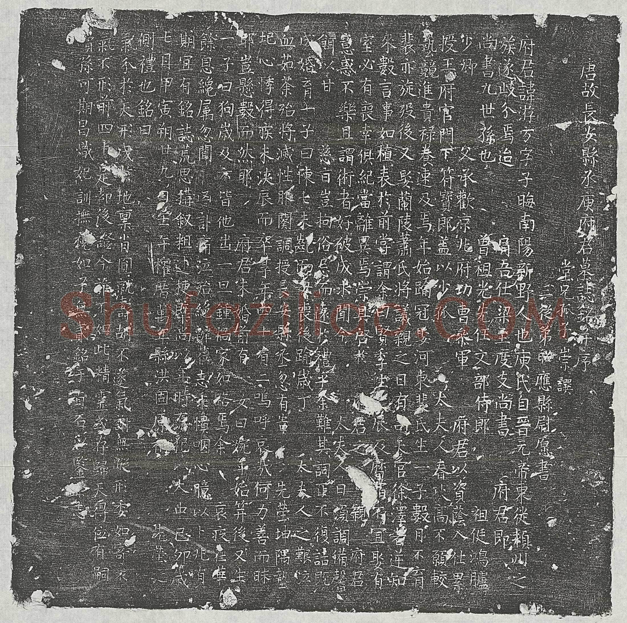 唐 雷讽 墓誌