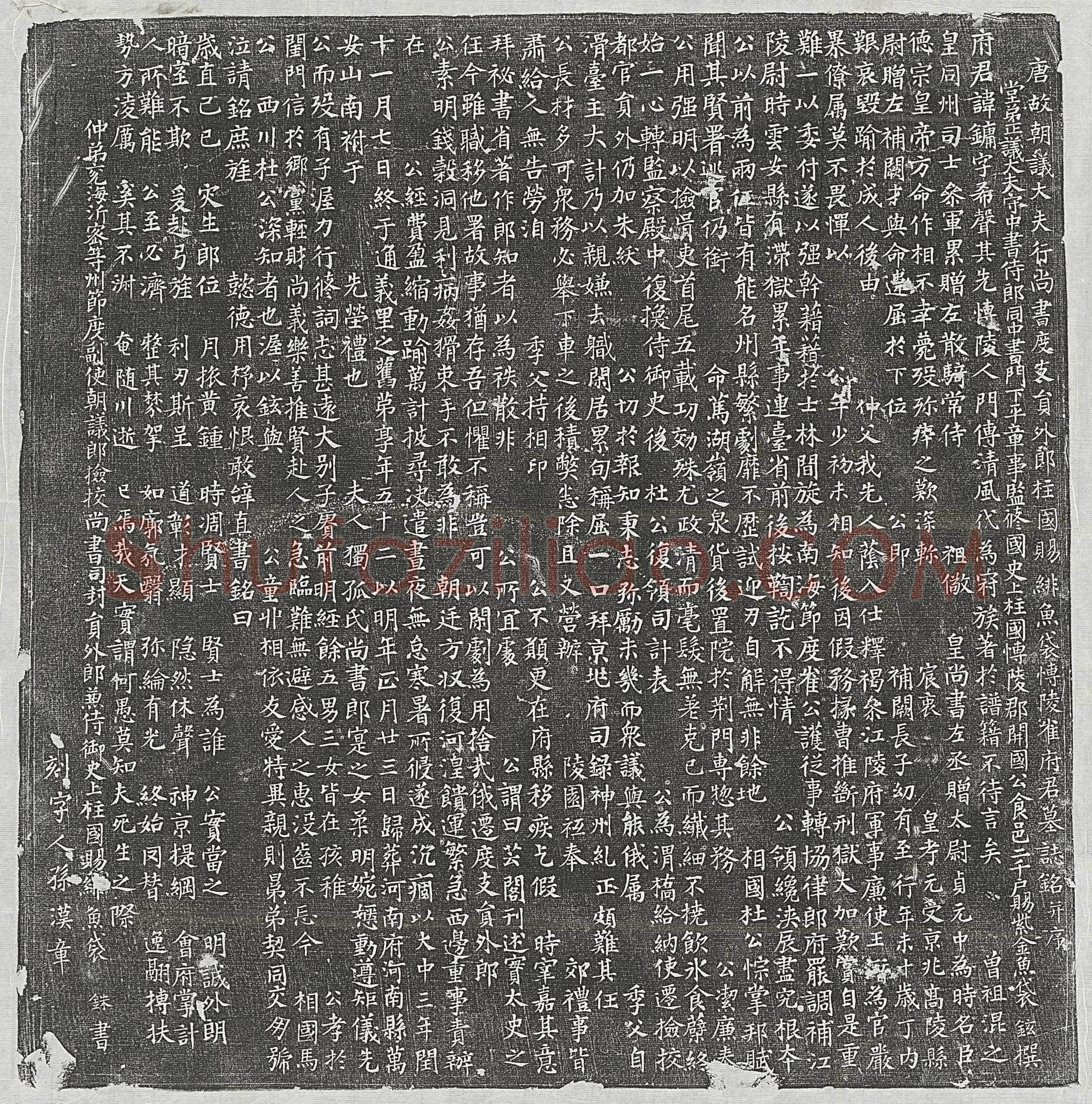 唐崔镛墓誌(唐故朝议大夫行尚书度支员外郎柱国赐绯鱼袋博陵崔府君墓誌铭并序)