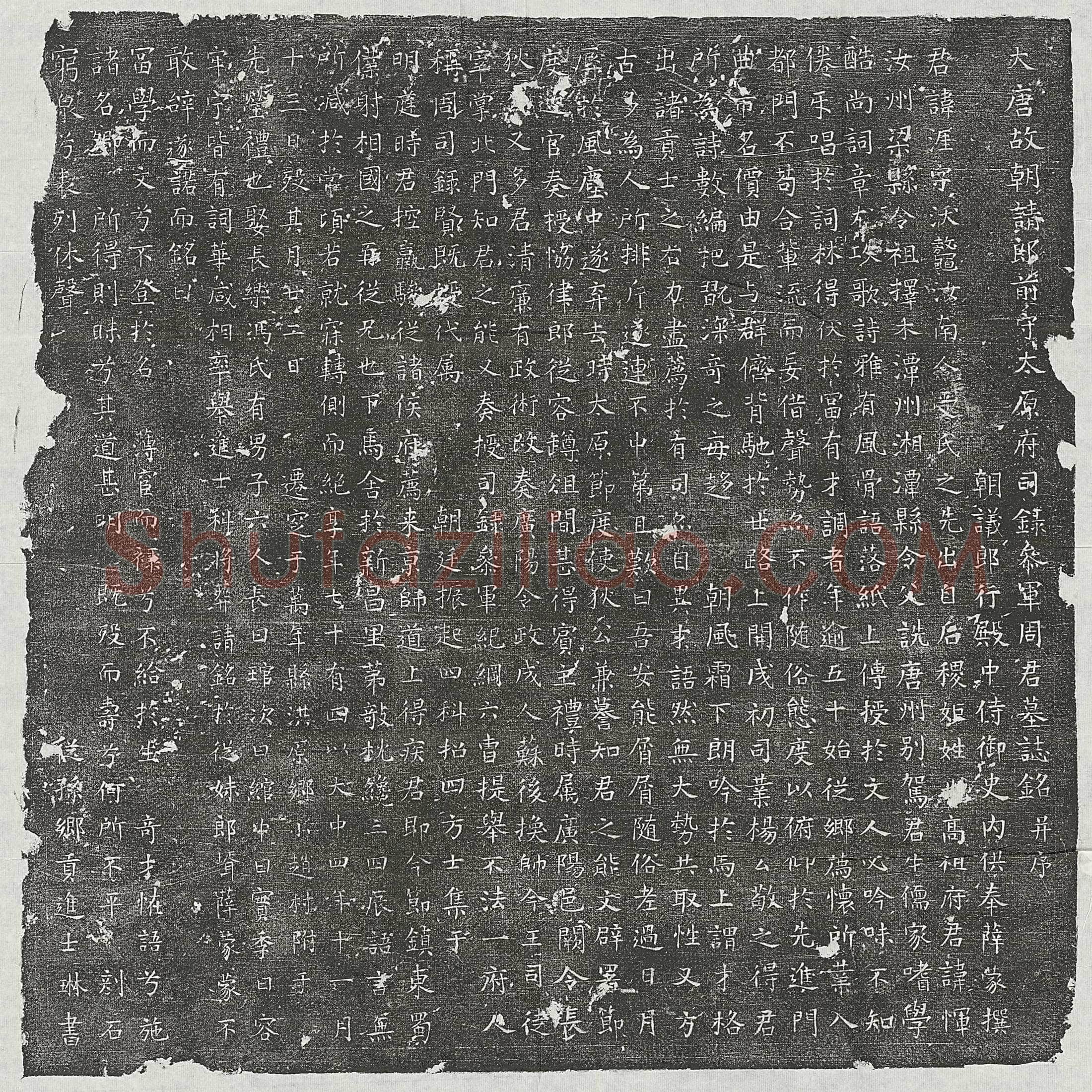 唐 武恭妻李凝 墓誌