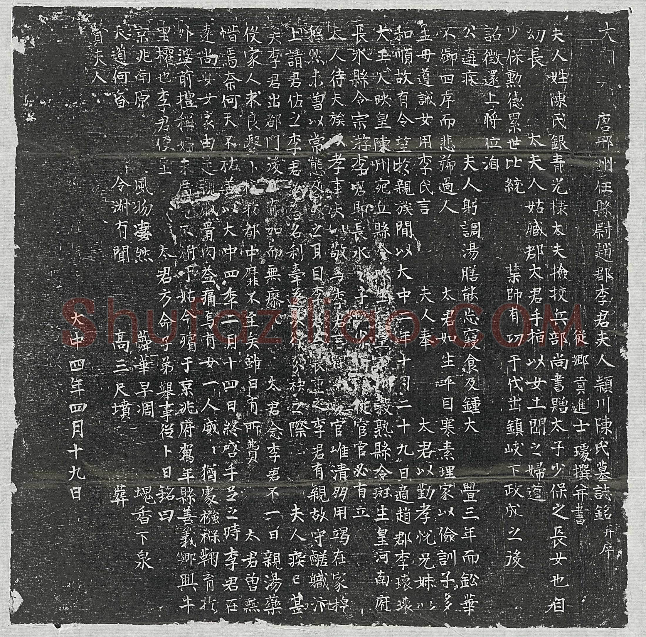 唐李君妻陈氏墓誌(唐邢州任县尉赵郡李君夫人颍川陈氏墓誌铭并序)