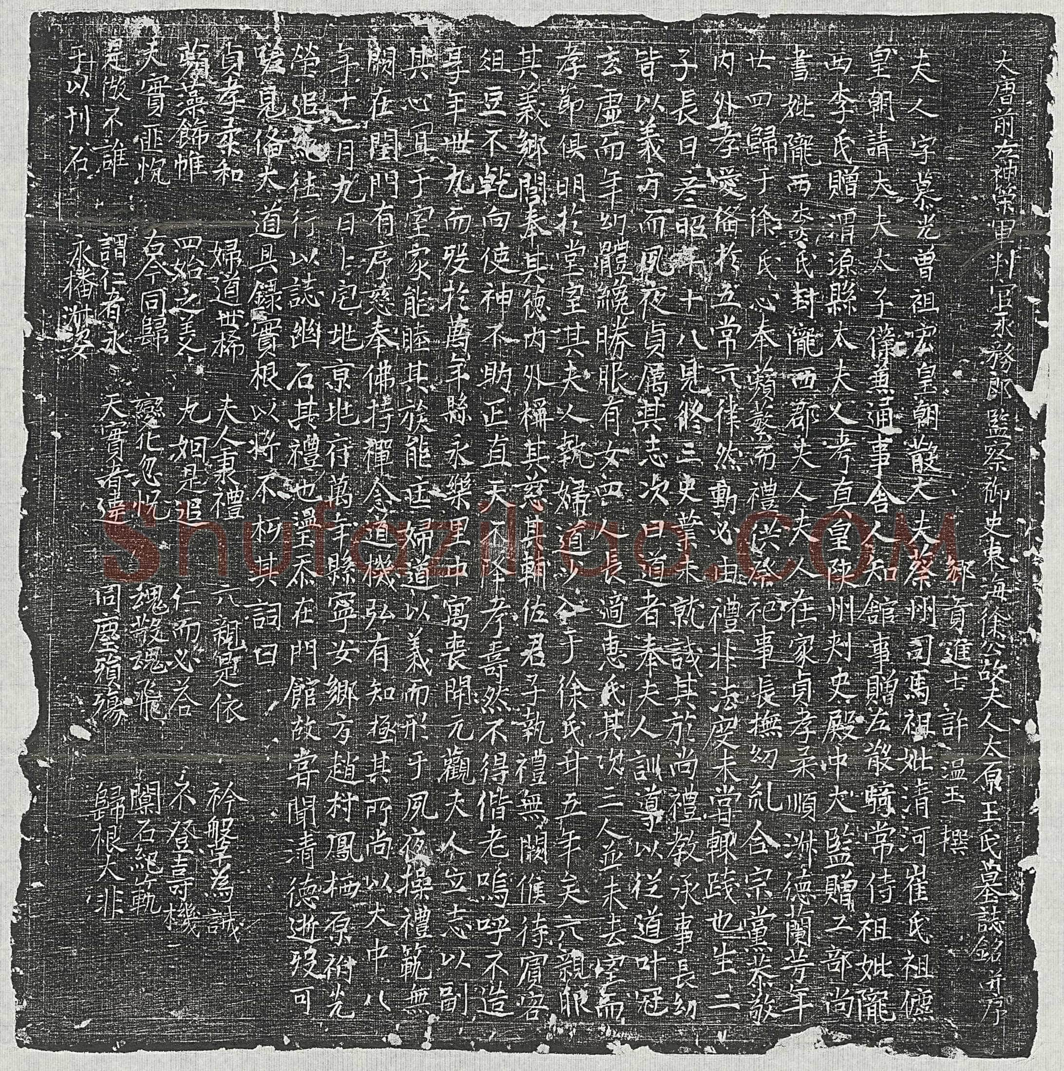 唐 韩君 墓誌