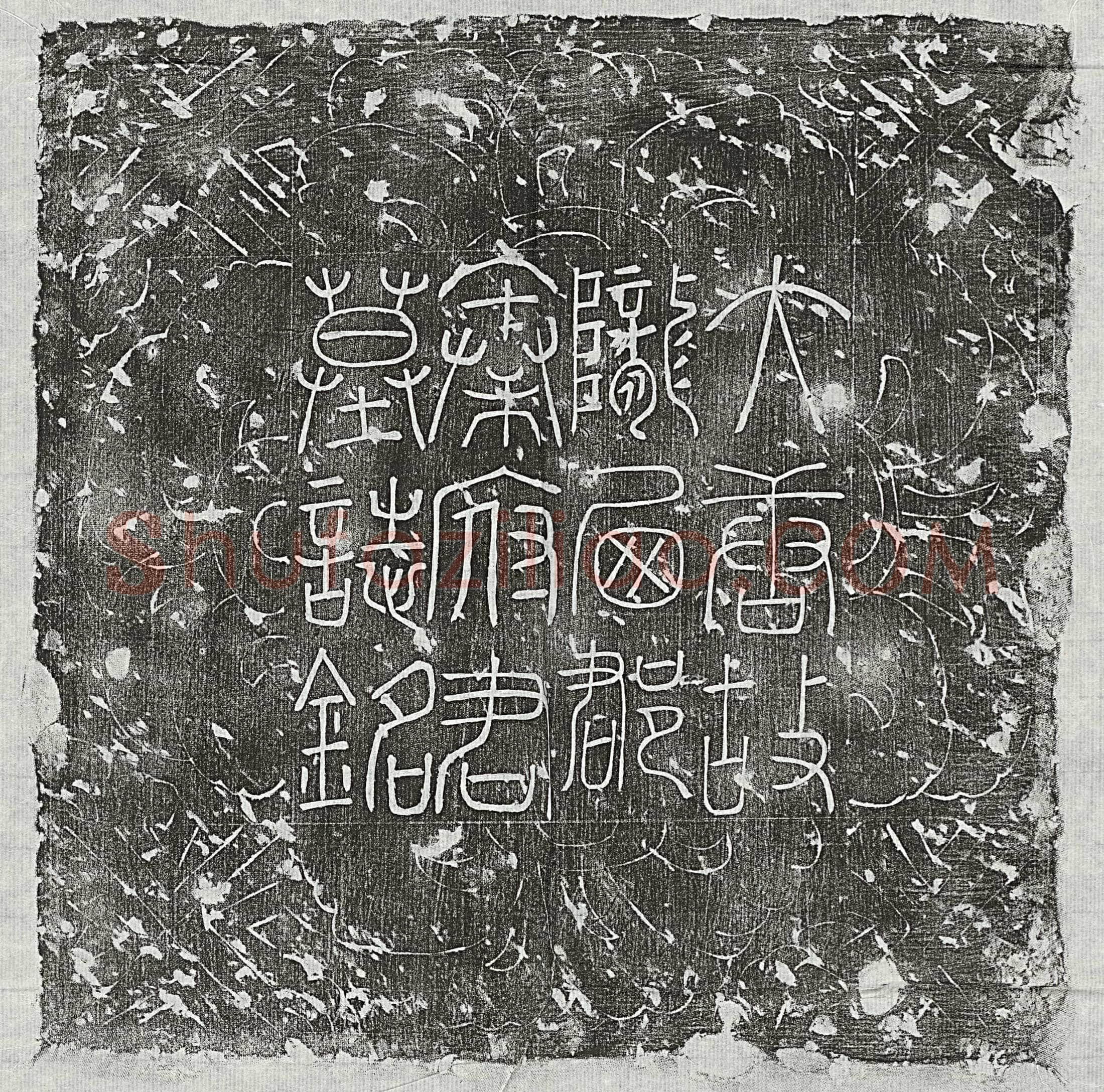 唐 张君妻赵氏 墓誌