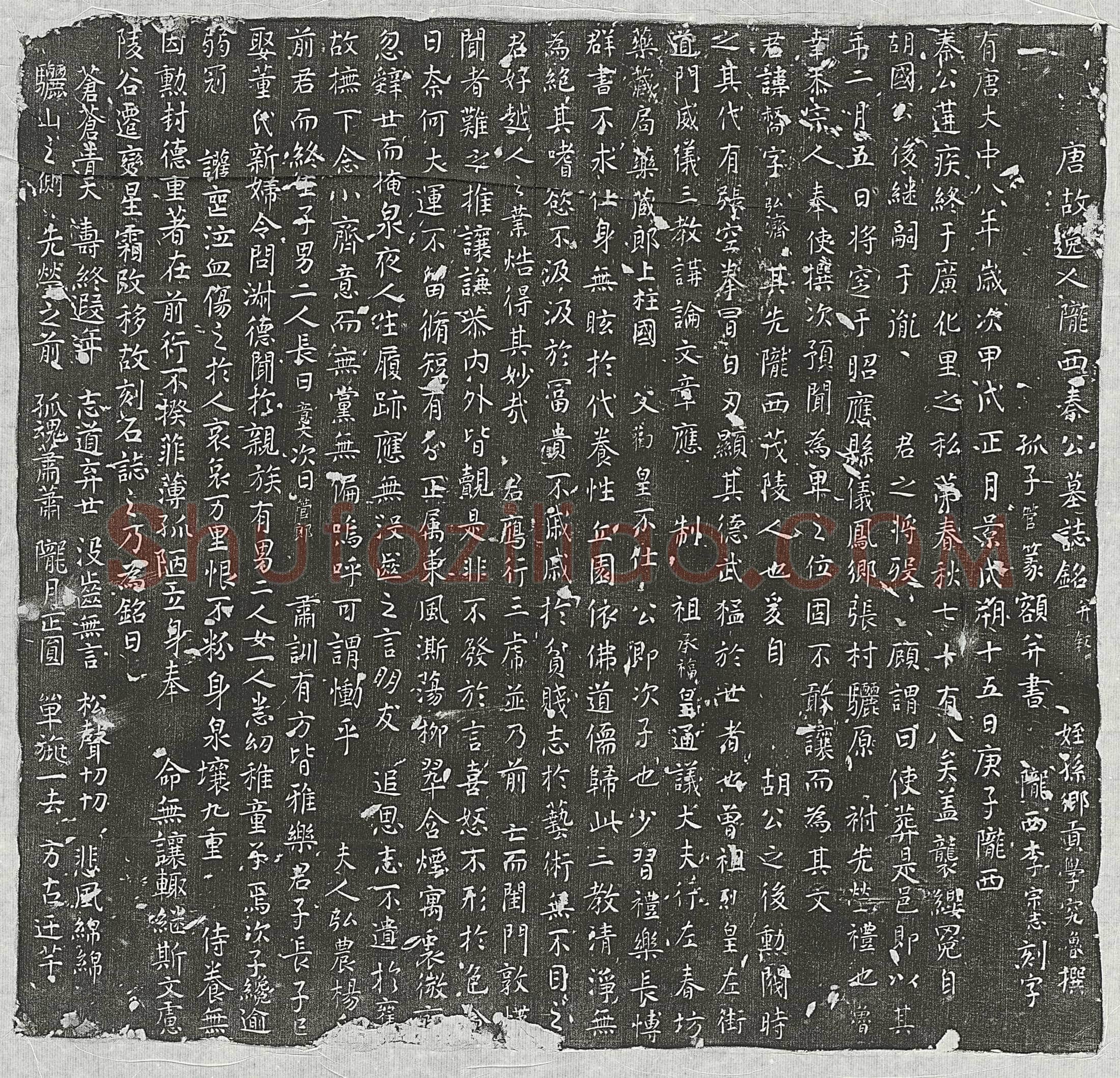 唐 徐君妻王慕光 墓誌