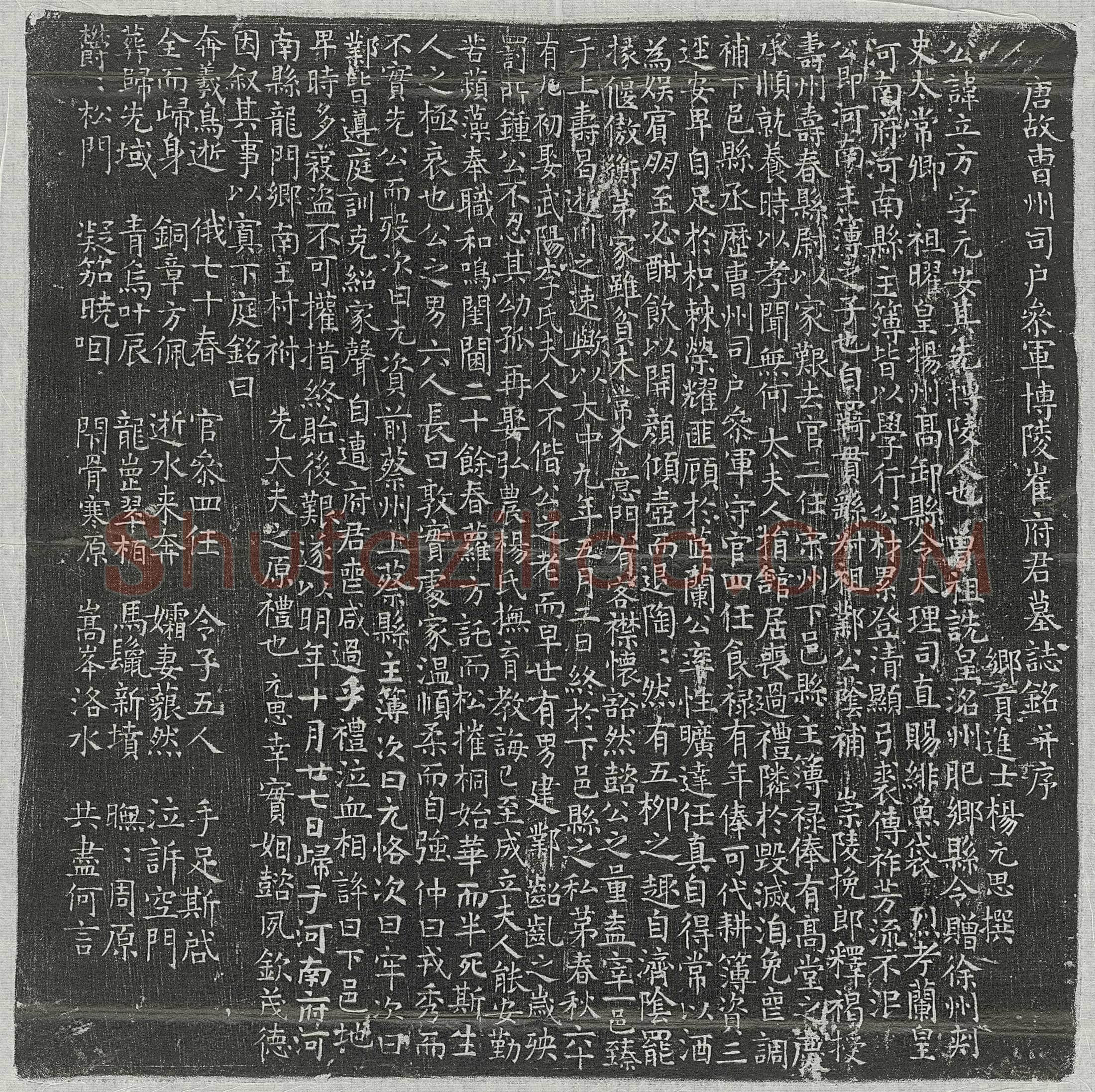 唐崔立方墓誌(唐故曹州司户参军博陵崔府君墓誌铭并序)