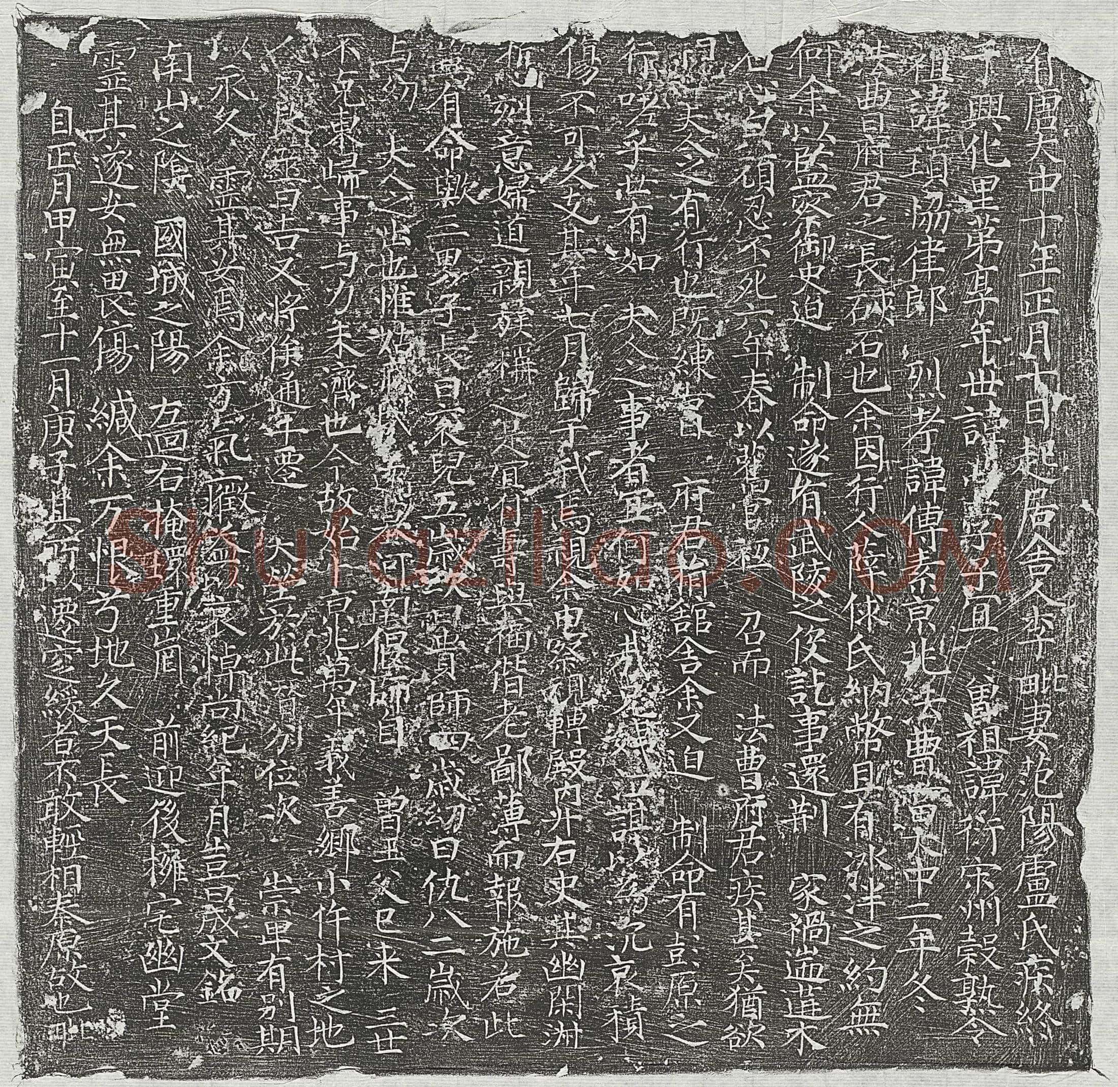 唐 裴谨 墓誌