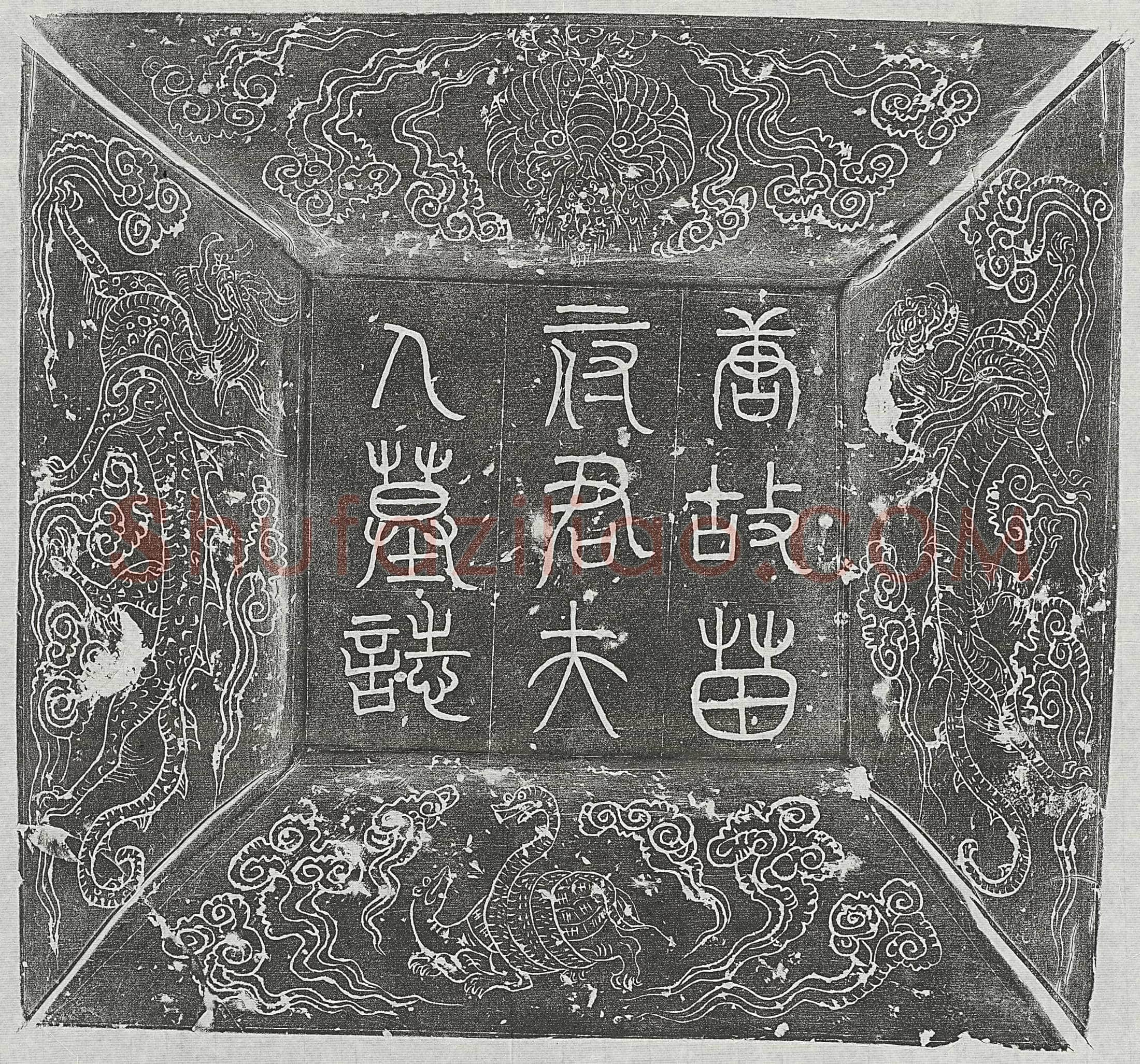 唐 陆耽 墓誌